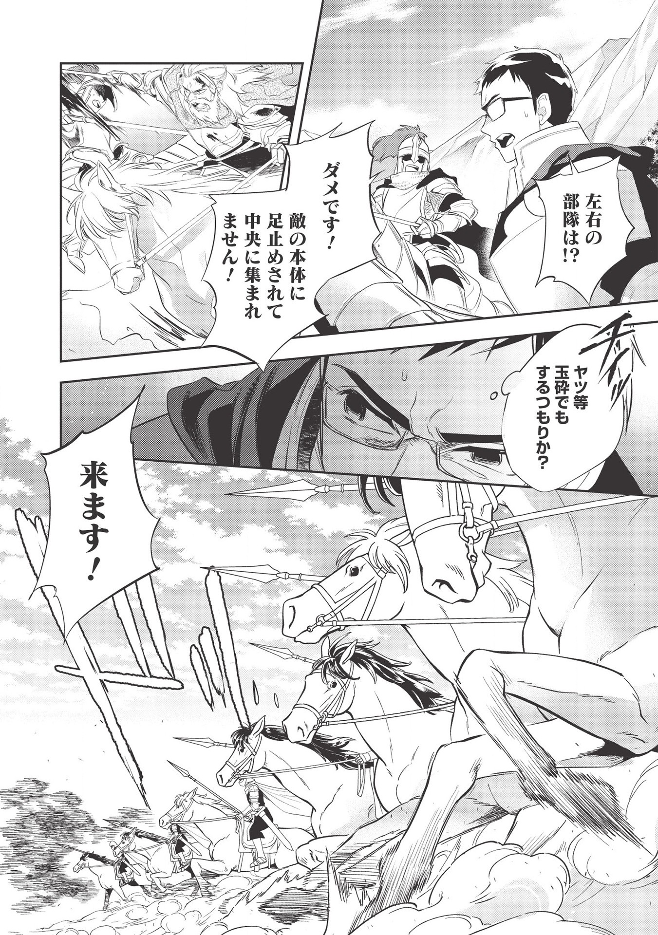 Wortenia Senki - Chapter 33 - Page 16