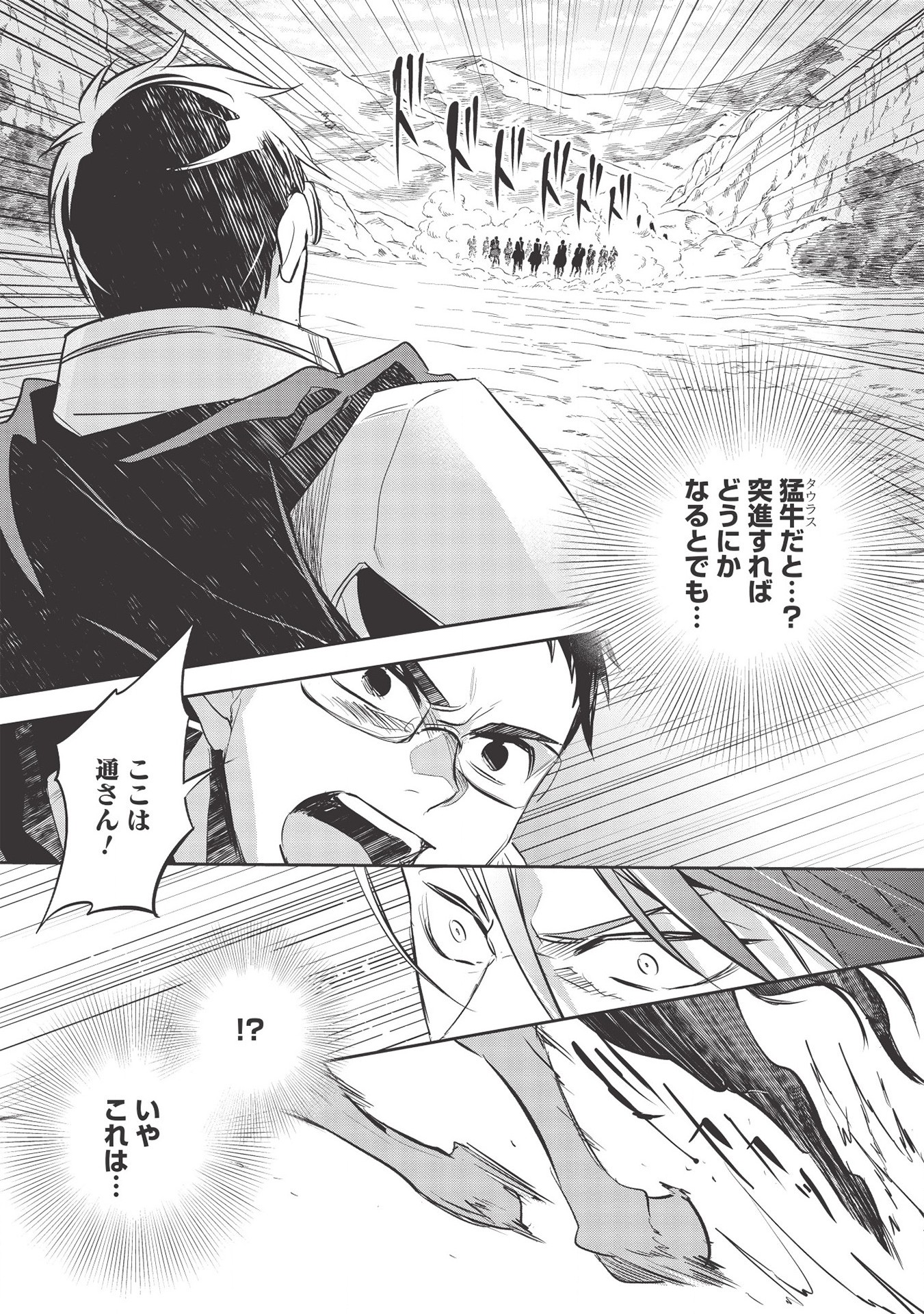 Wortenia Senki - Chapter 33 - Page 17