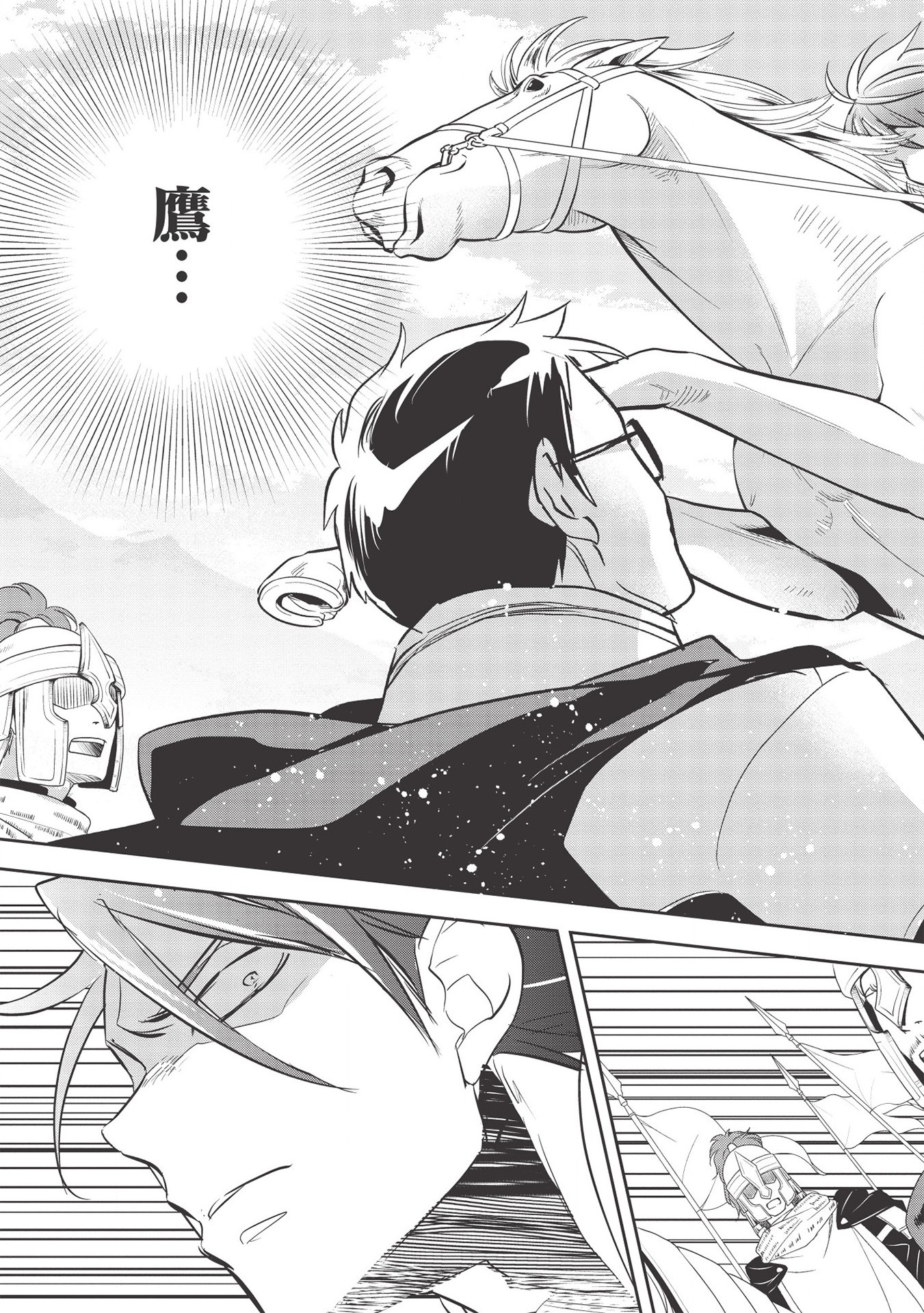 Wortenia Senki - Chapter 33 - Page 19