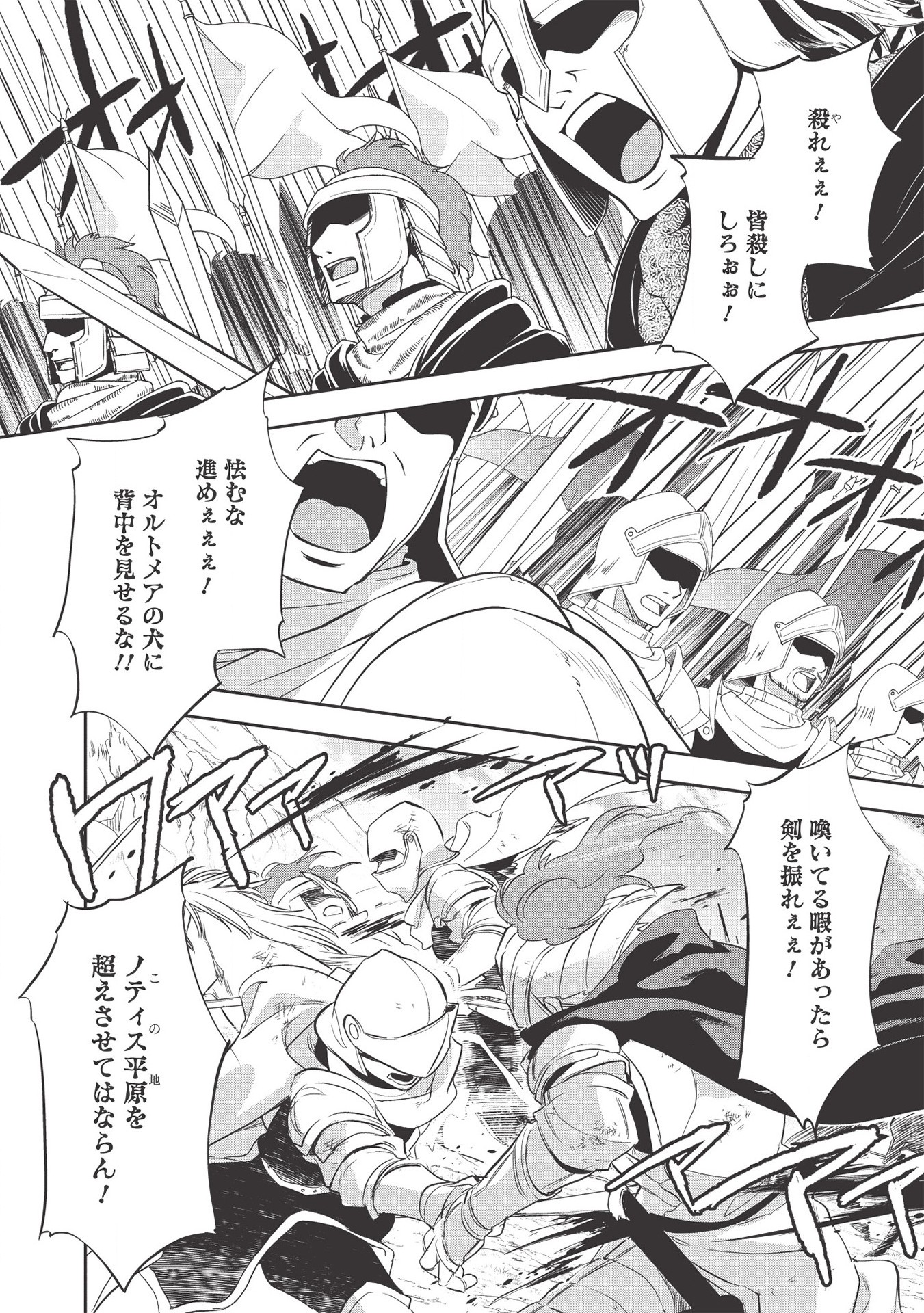 Wortenia Senki - Chapter 33 - Page 2
