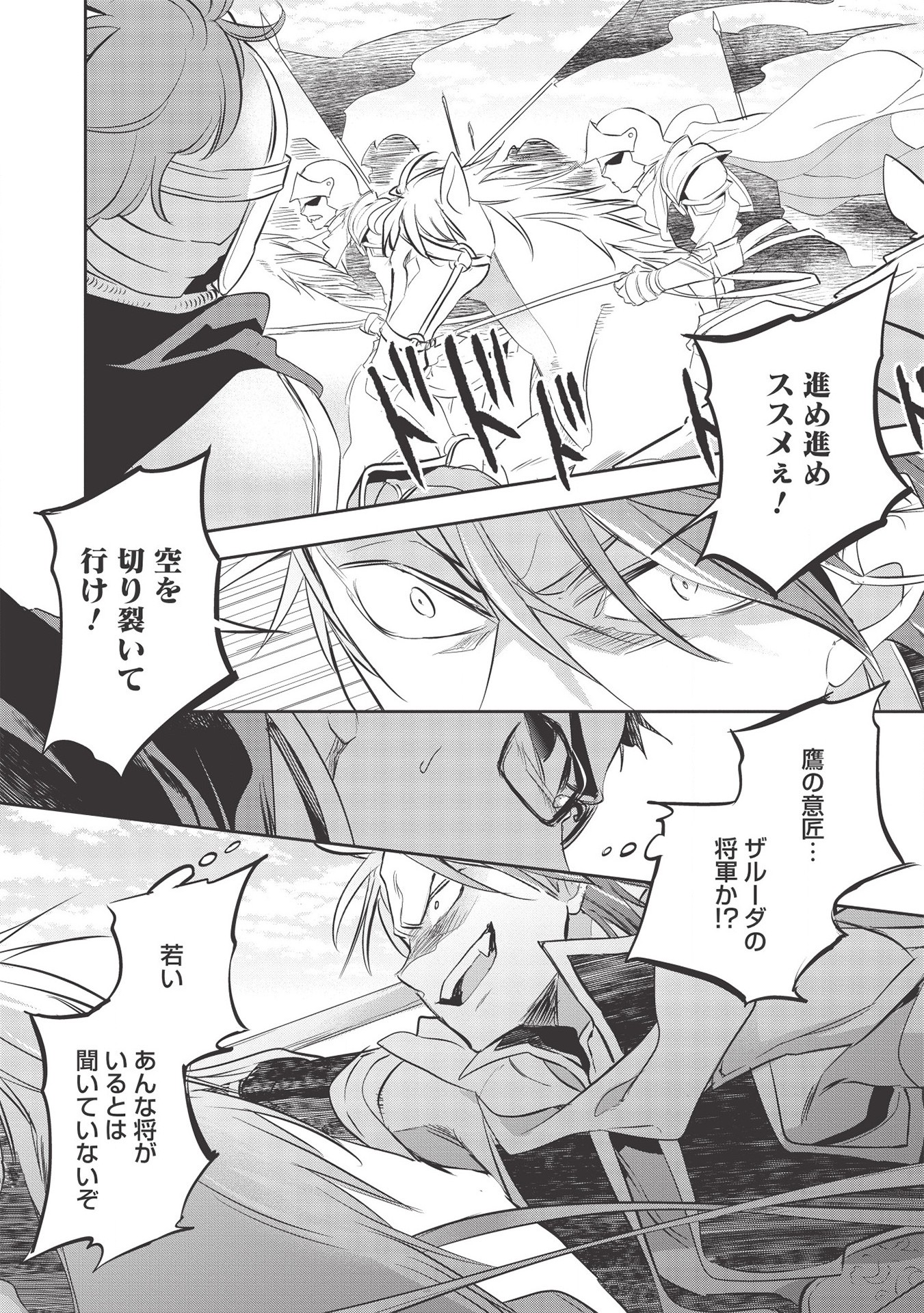 Wortenia Senki - Chapter 33 - Page 20