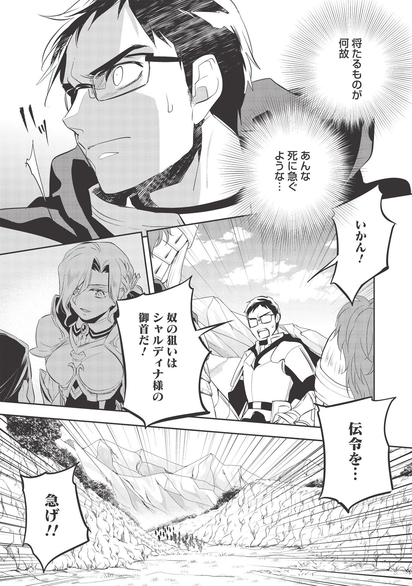 Wortenia Senki - Chapter 33 - Page 21
