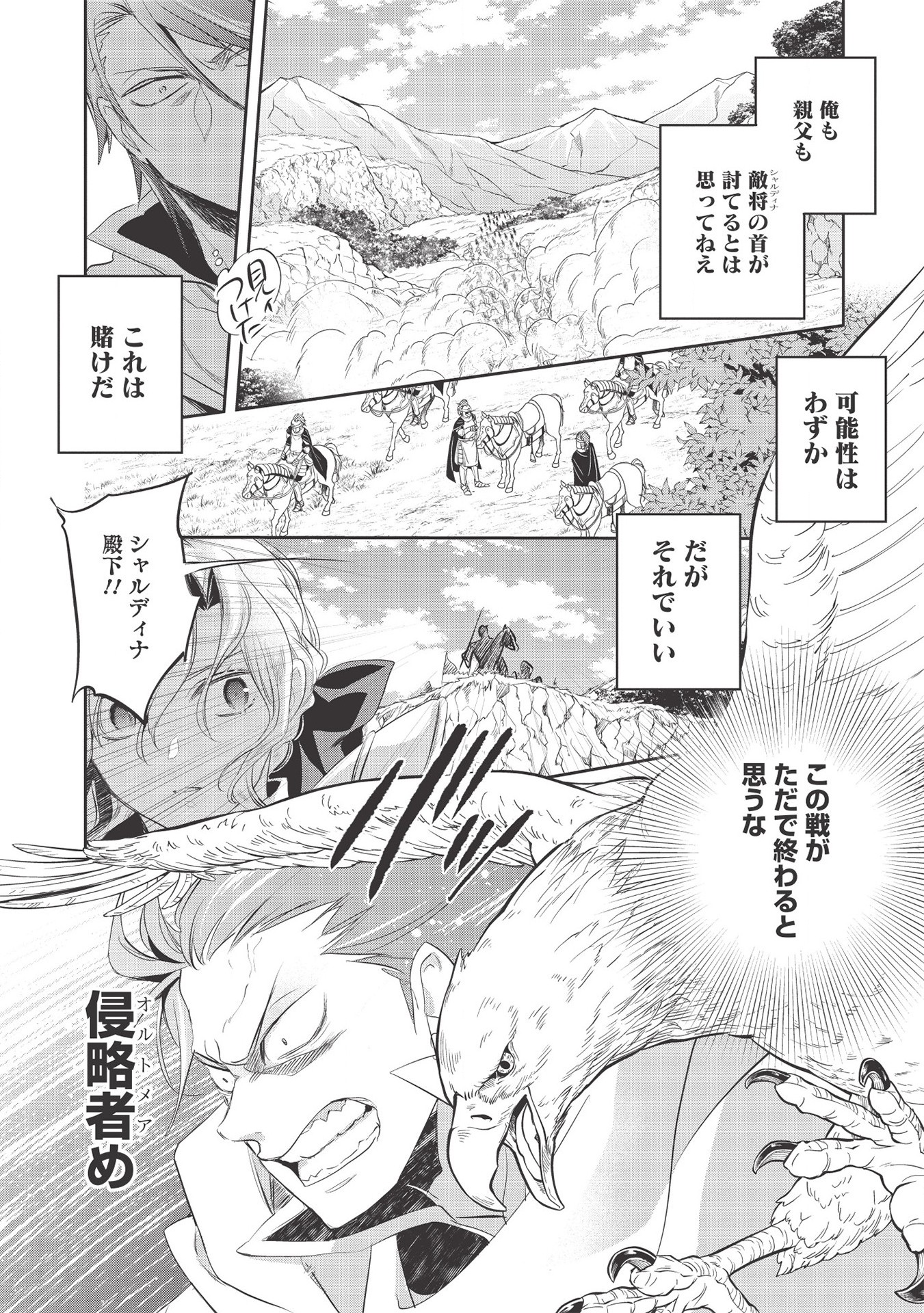 Wortenia Senki - Chapter 33 - Page 22