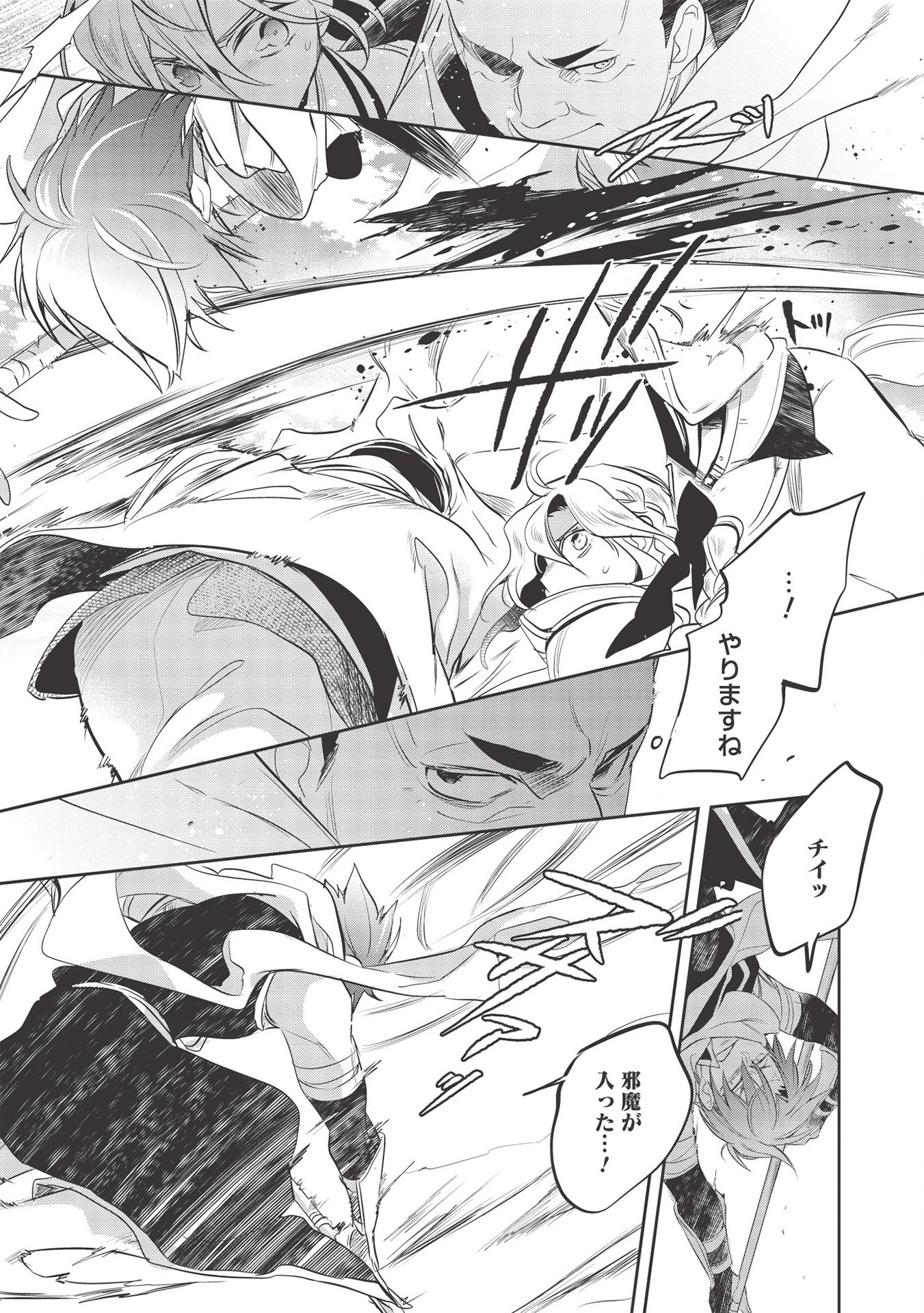 Wortenia Senki - Chapter 33 - Page 23