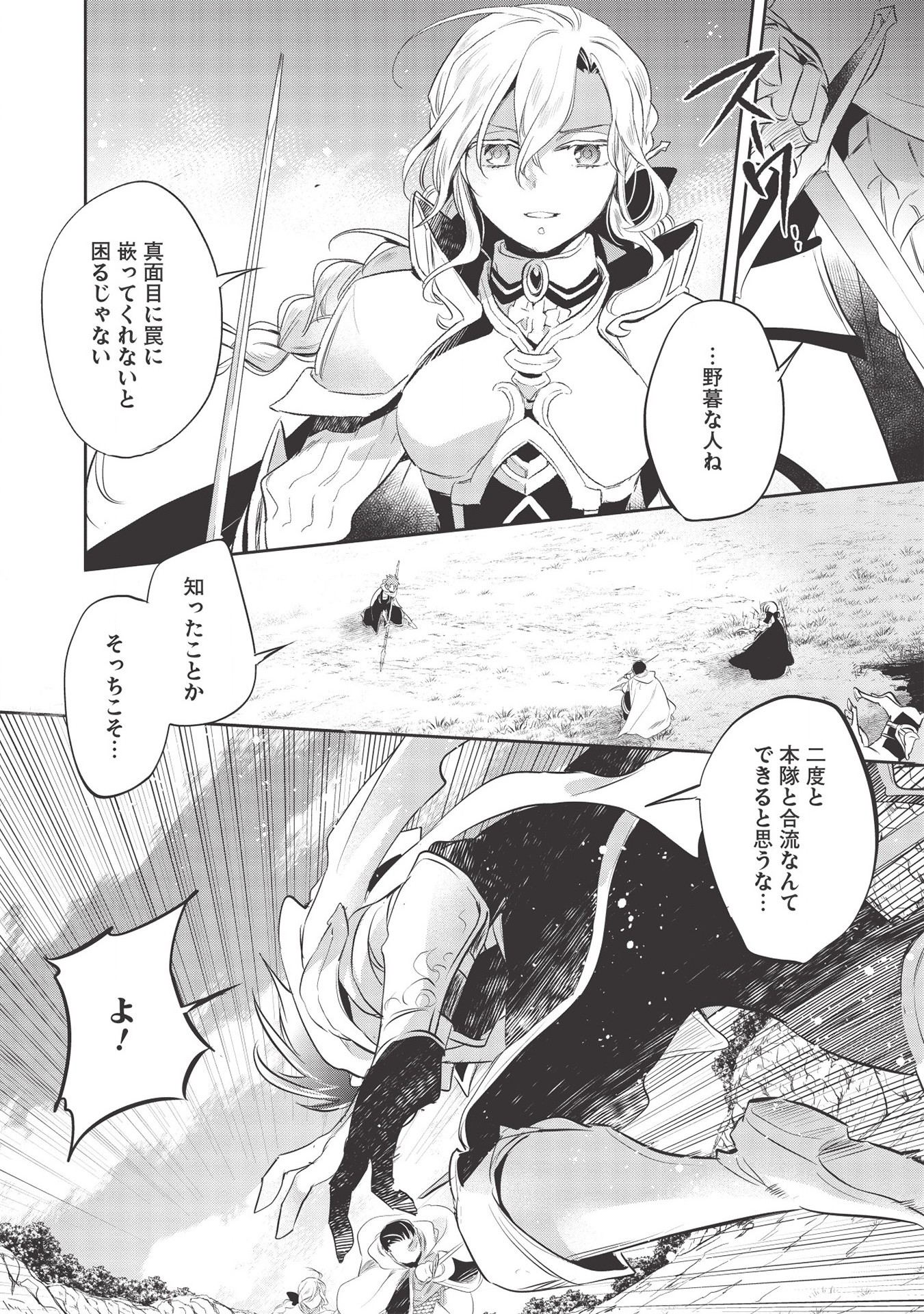 Wortenia Senki - Chapter 33 - Page 24