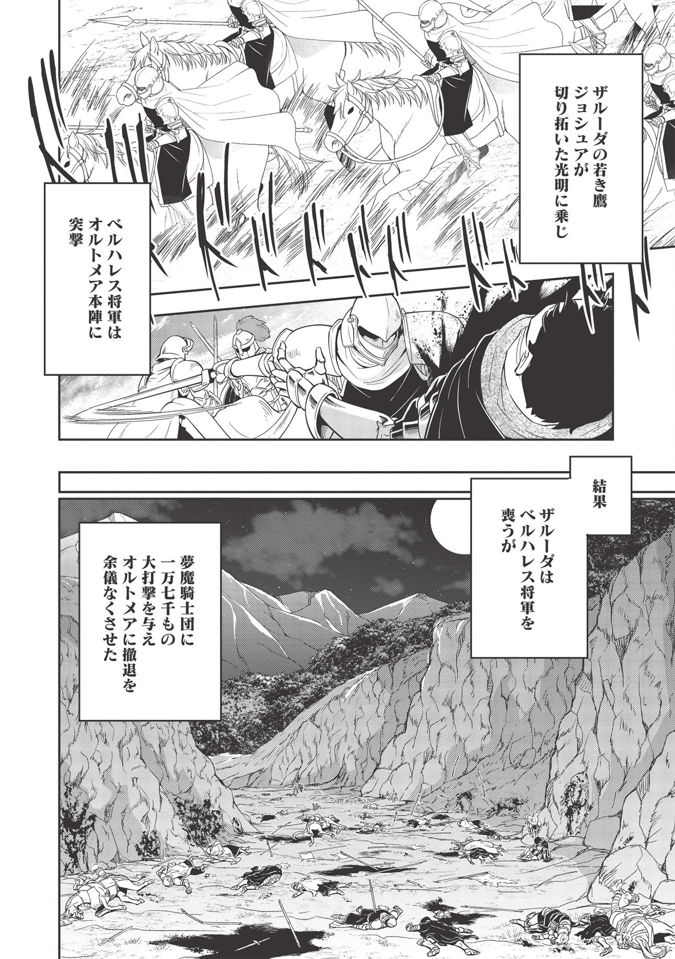Wortenia Senki - Chapter 33 - Page 25