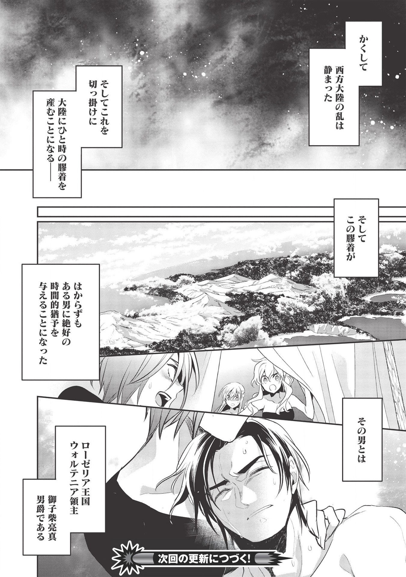 Wortenia Senki - Chapter 33 - Page 26