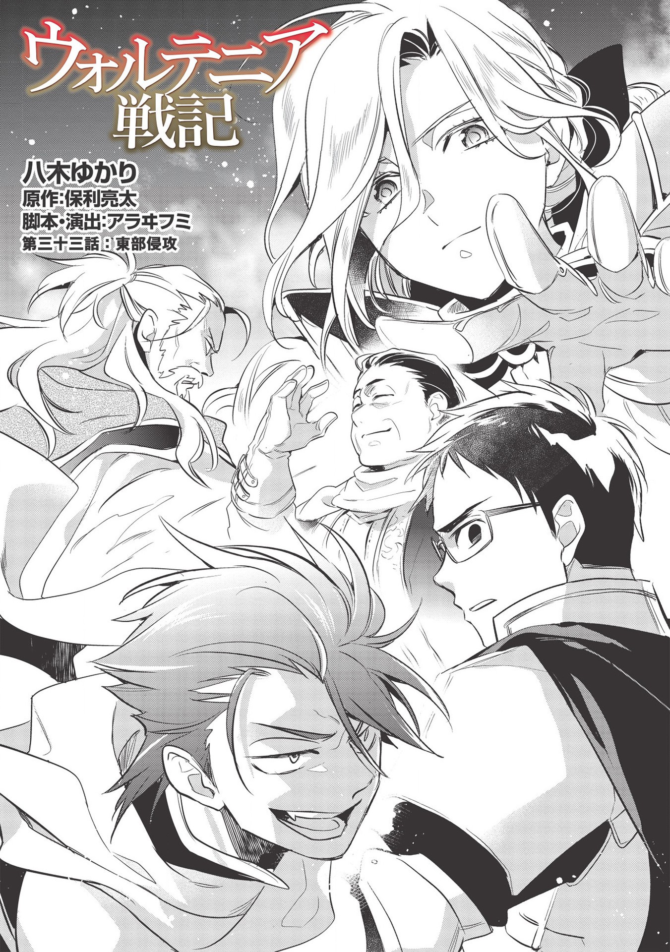 Wortenia Senki - Chapter 33 - Page 3