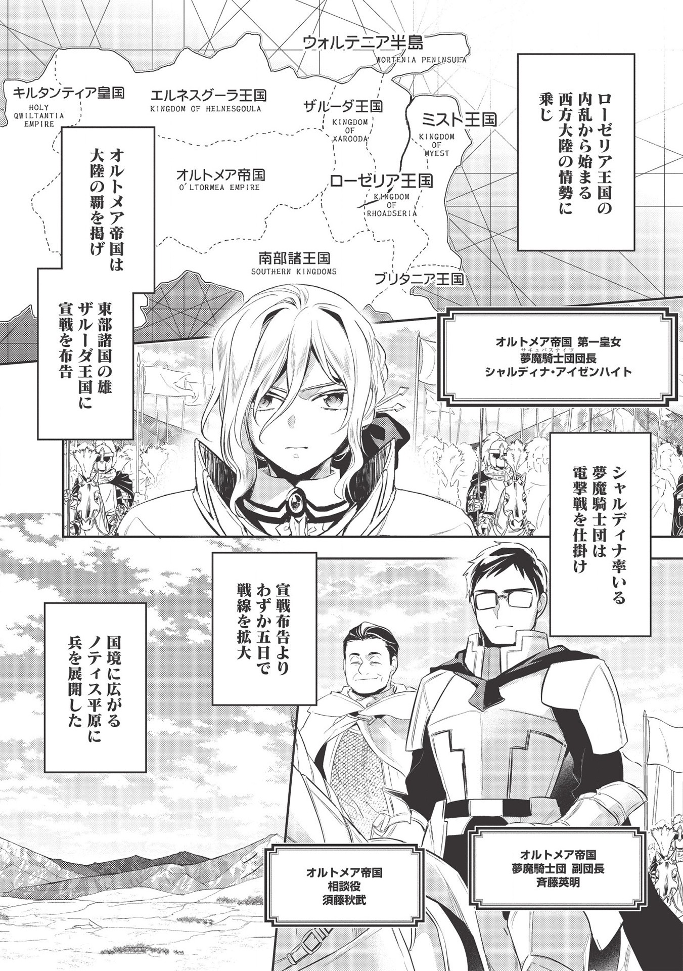 Wortenia Senki - Chapter 33 - Page 4