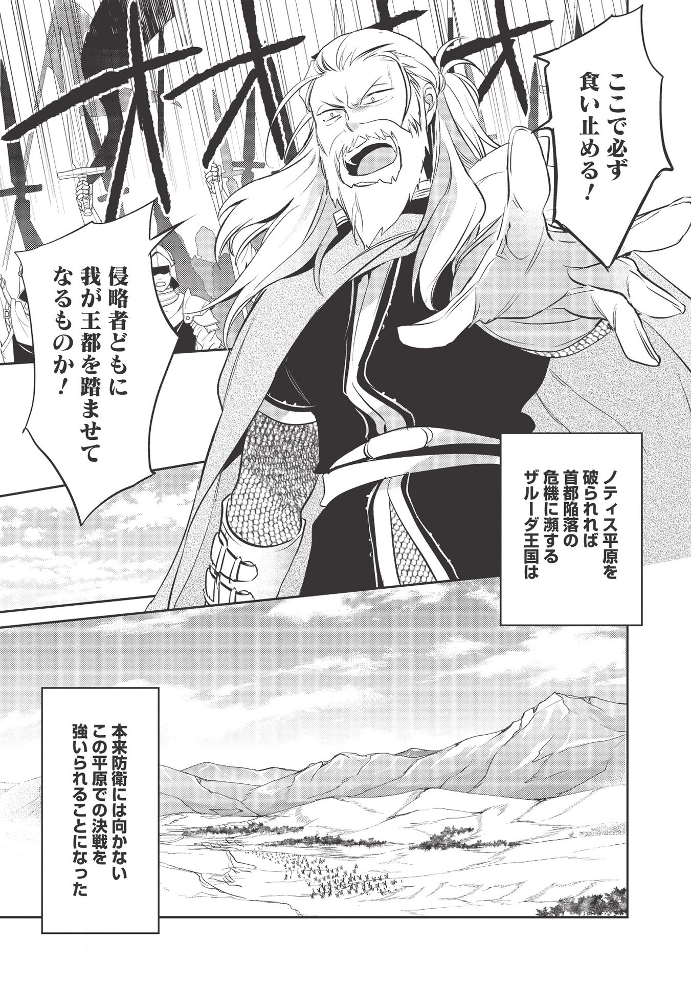 Wortenia Senki - Chapter 33 - Page 5
