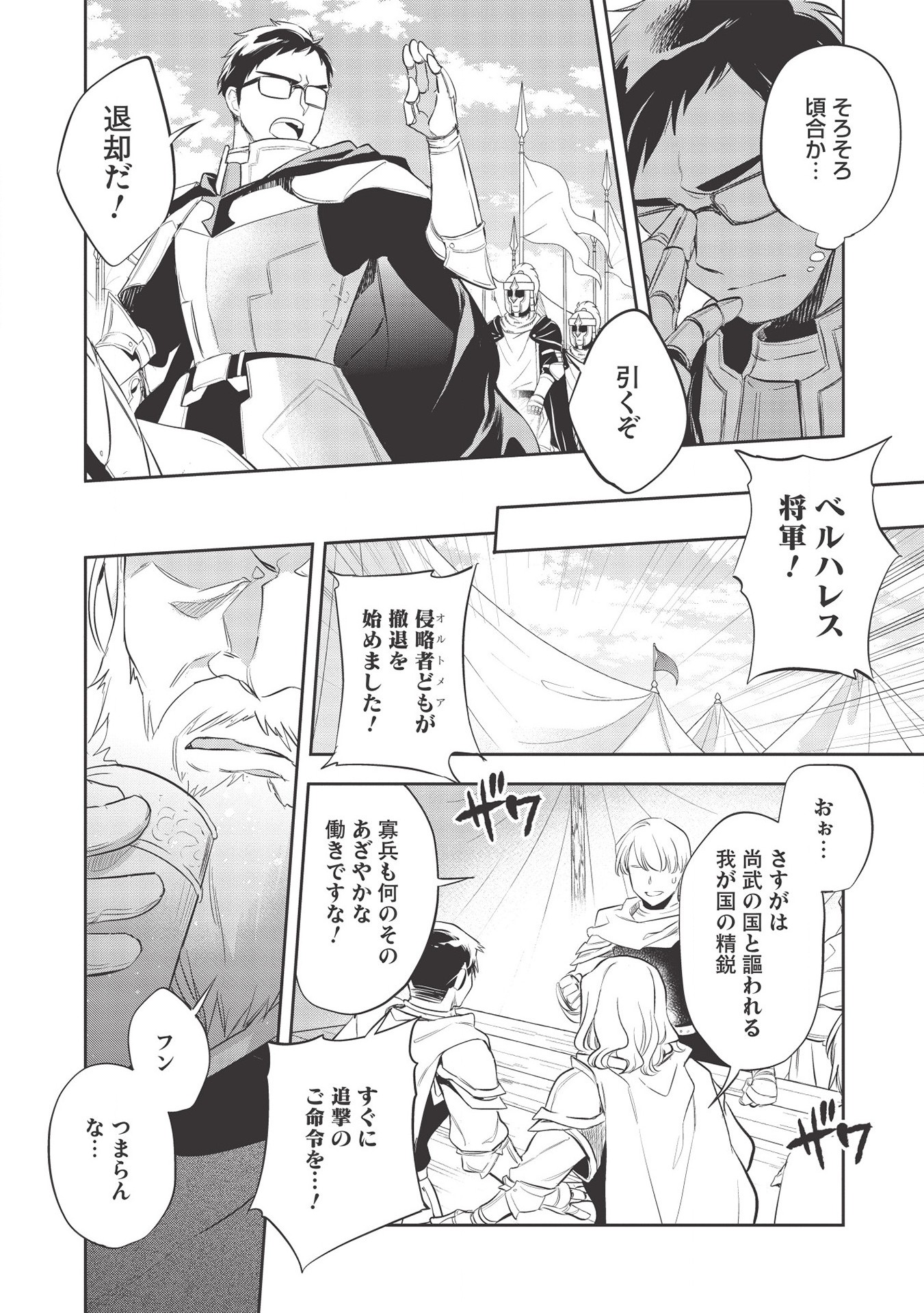 Wortenia Senki - Chapter 33 - Page 6