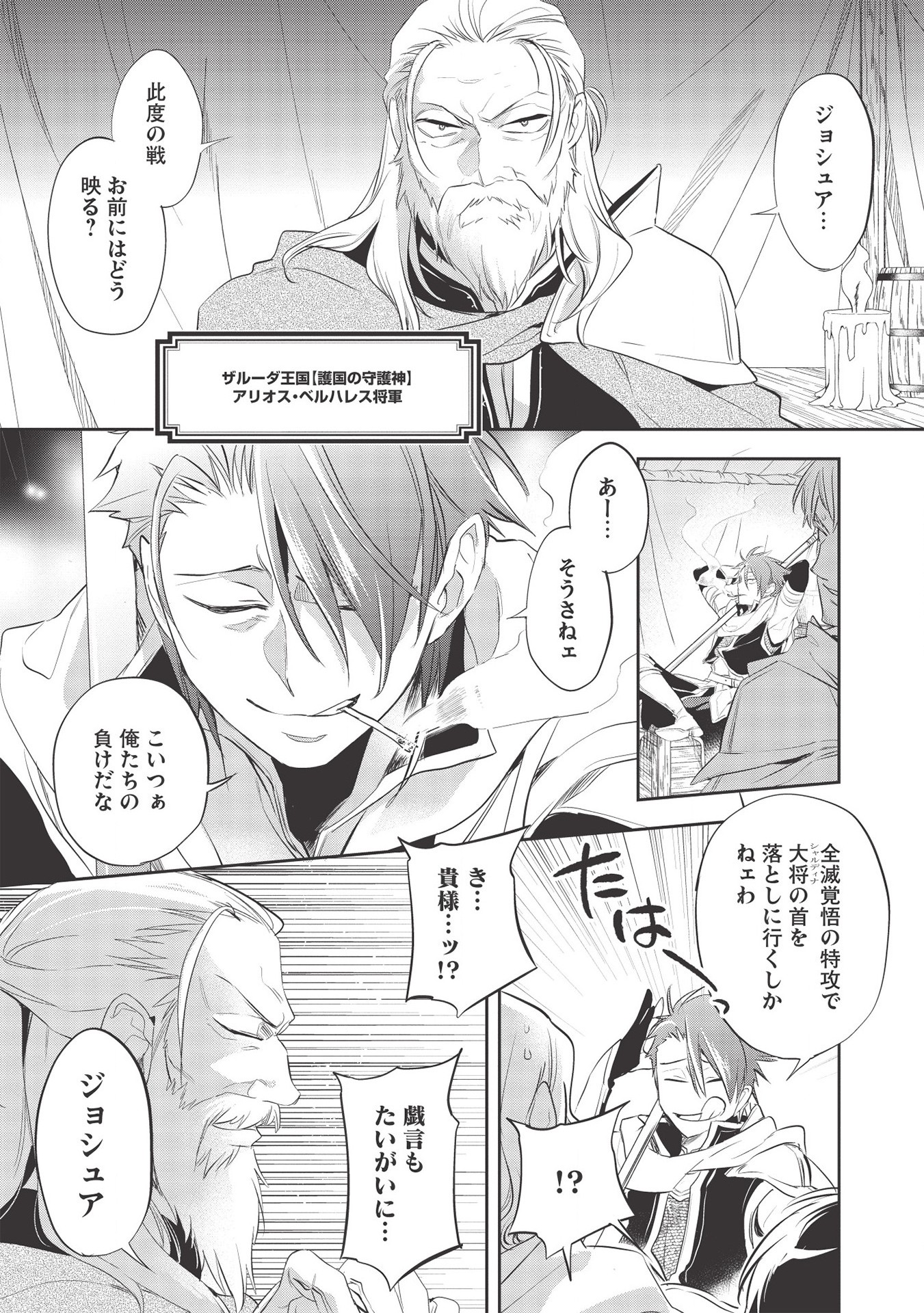 Wortenia Senki - Chapter 33 - Page 7