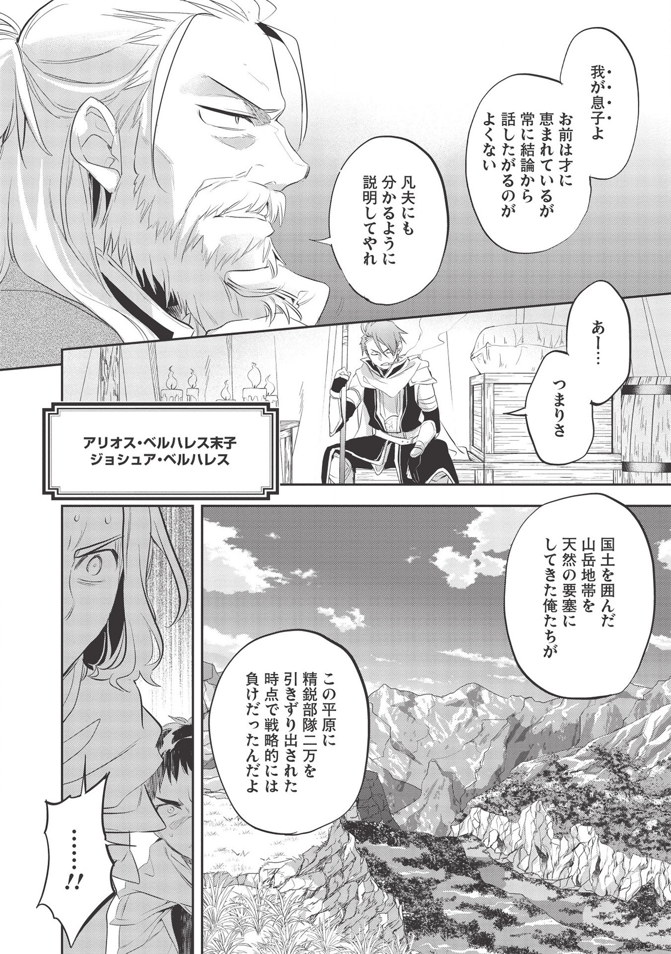 Wortenia Senki - Chapter 33 - Page 8