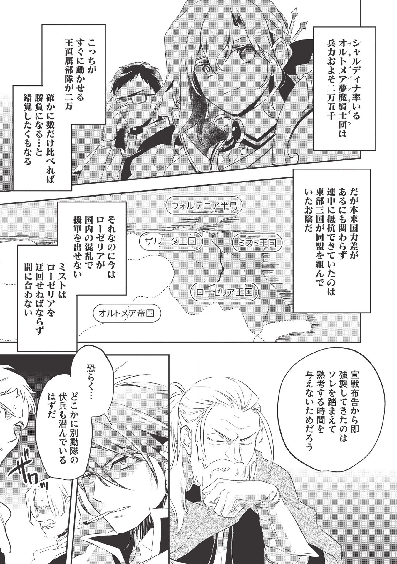Wortenia Senki - Chapter 33 - Page 9