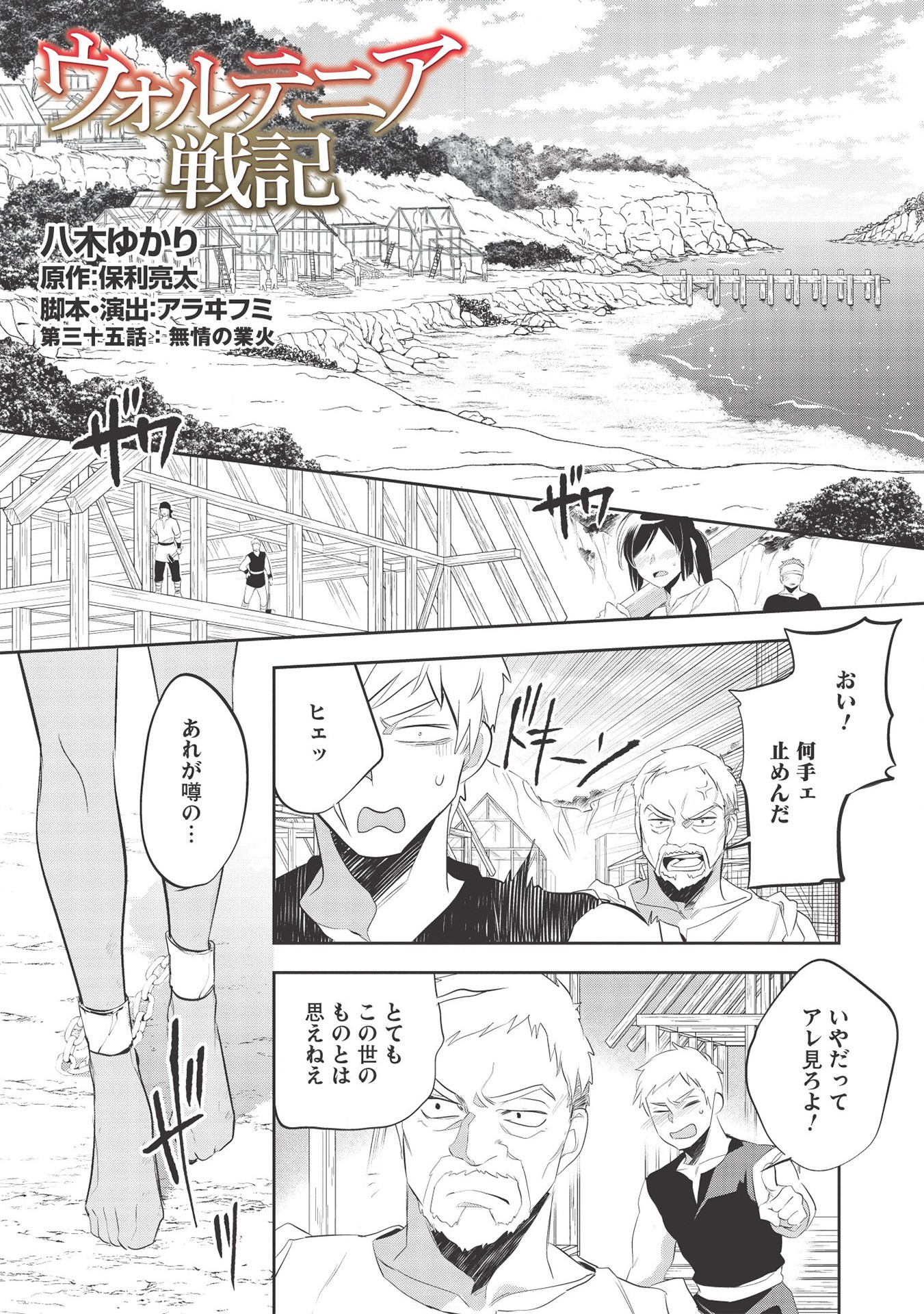 Wortenia Senki - Chapter 35 - Page 1