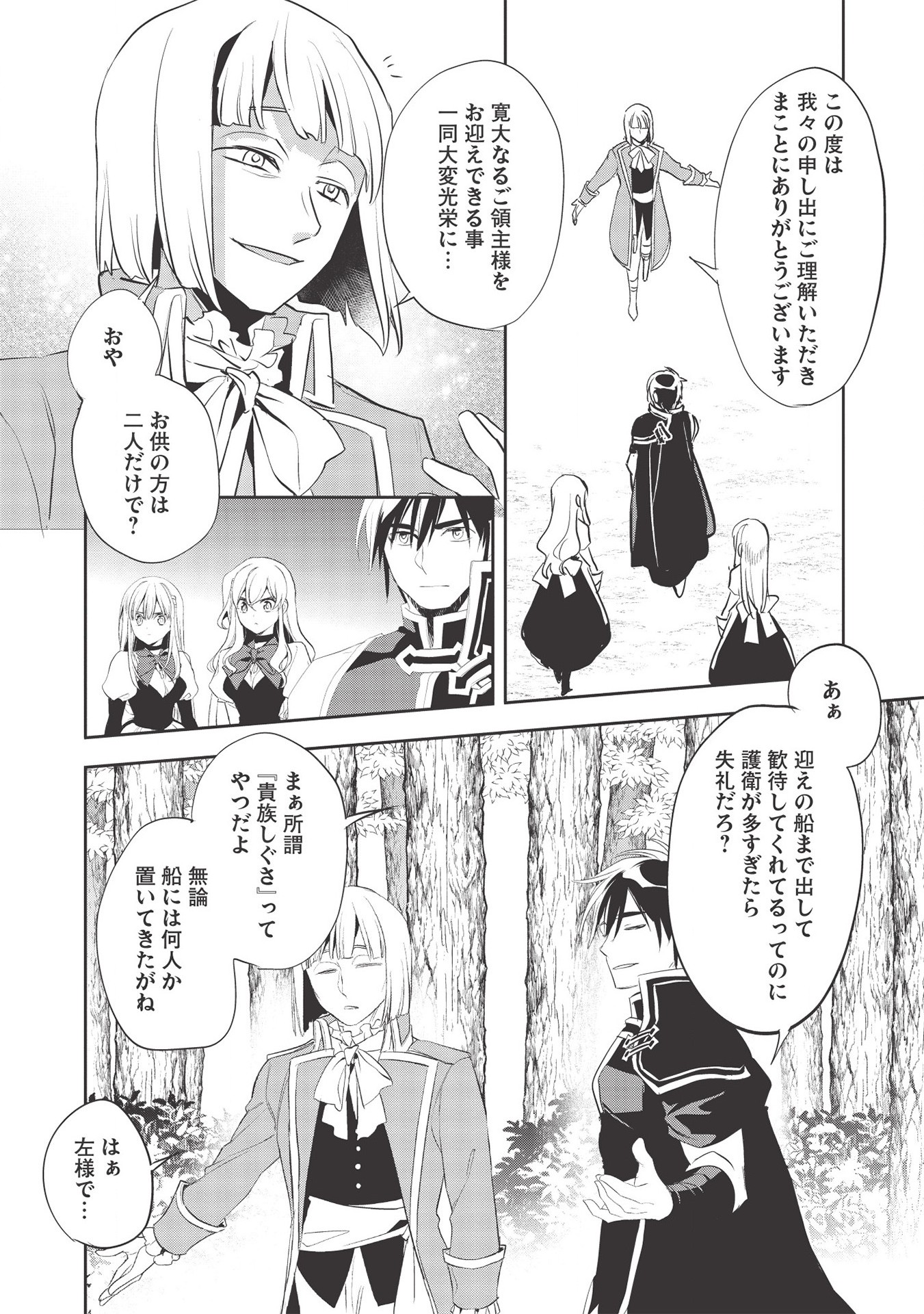 Wortenia Senki - Chapter 35 - Page 10