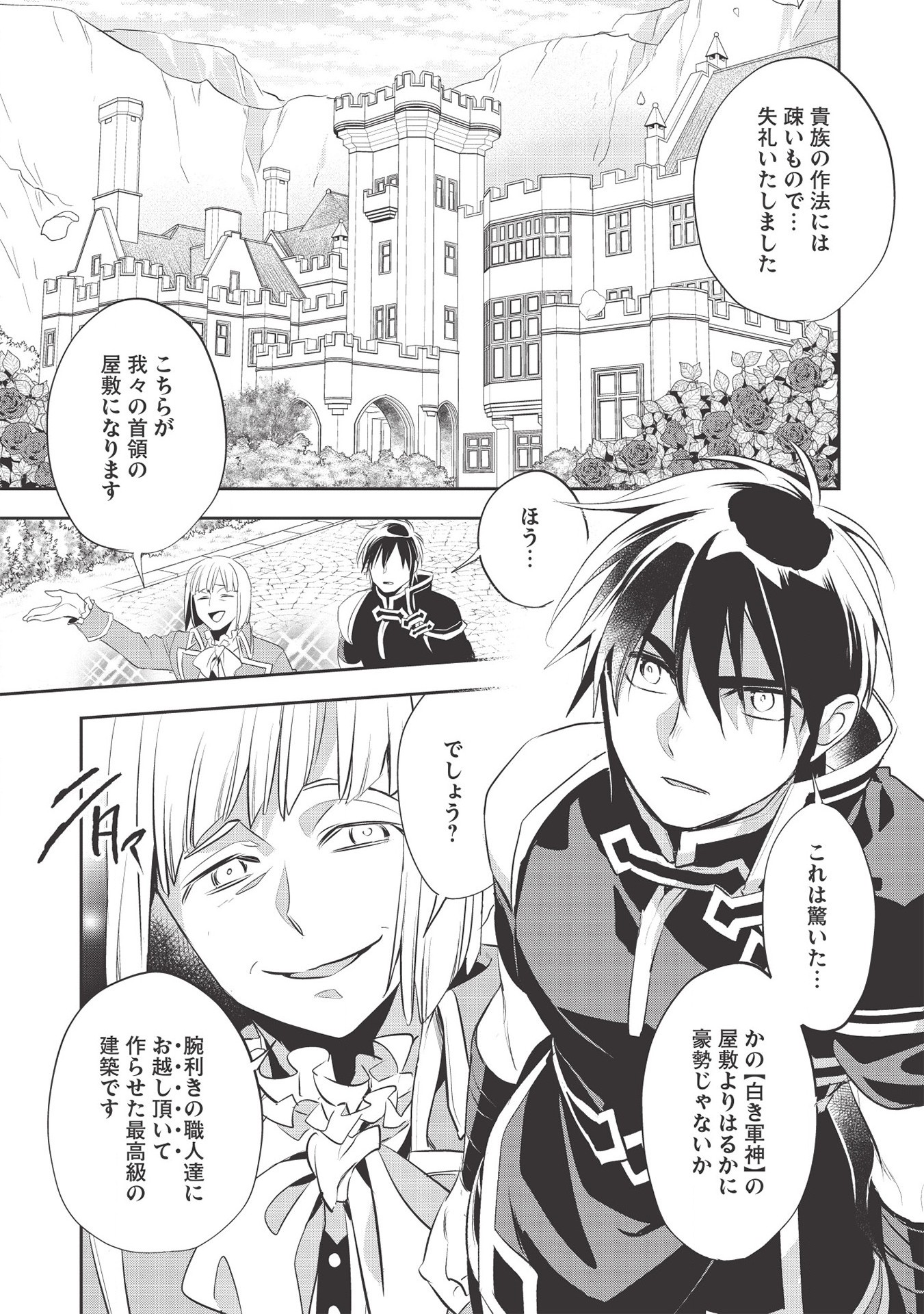 Wortenia Senki - Chapter 35 - Page 11