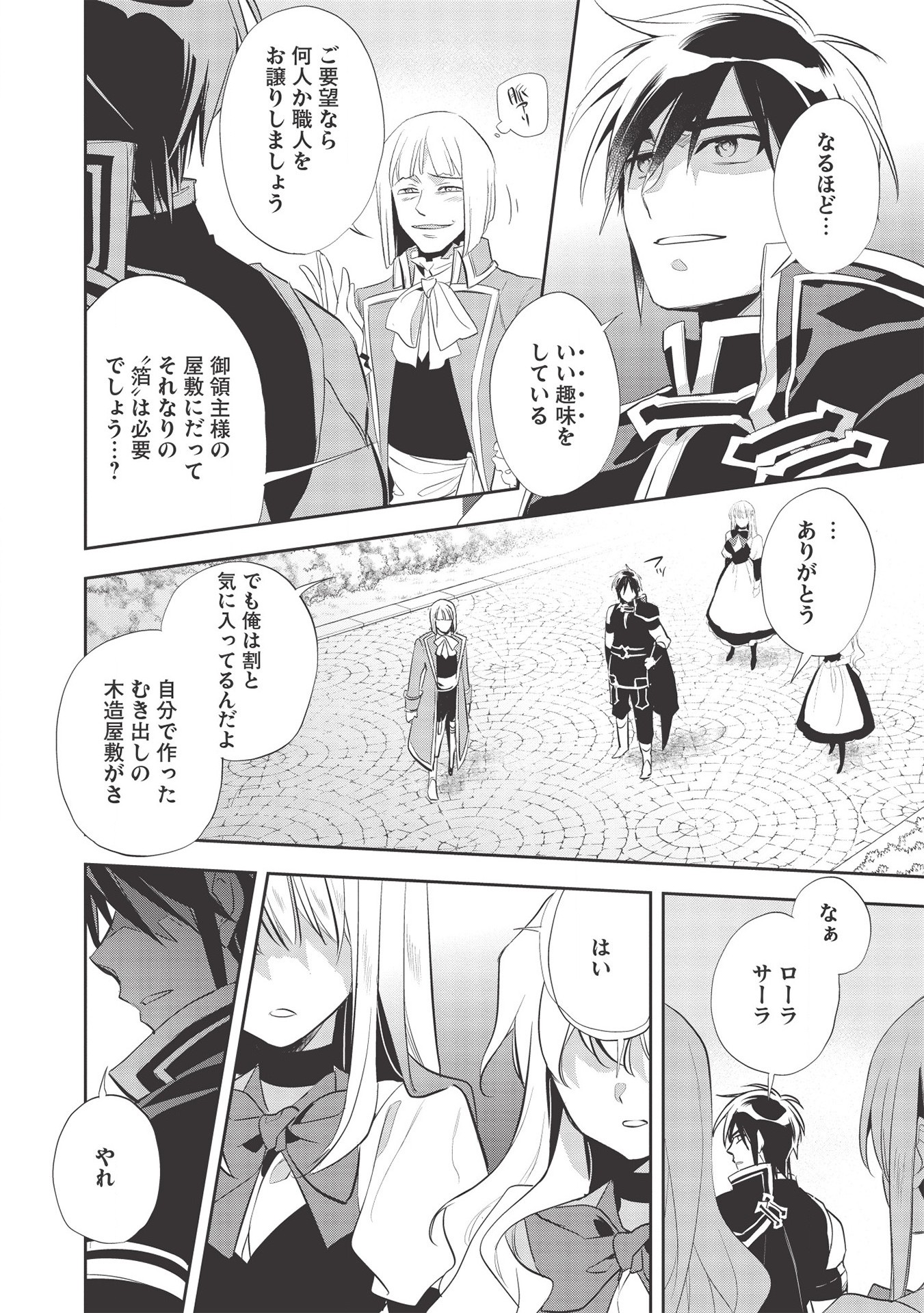 Wortenia Senki - Chapter 35 - Page 12