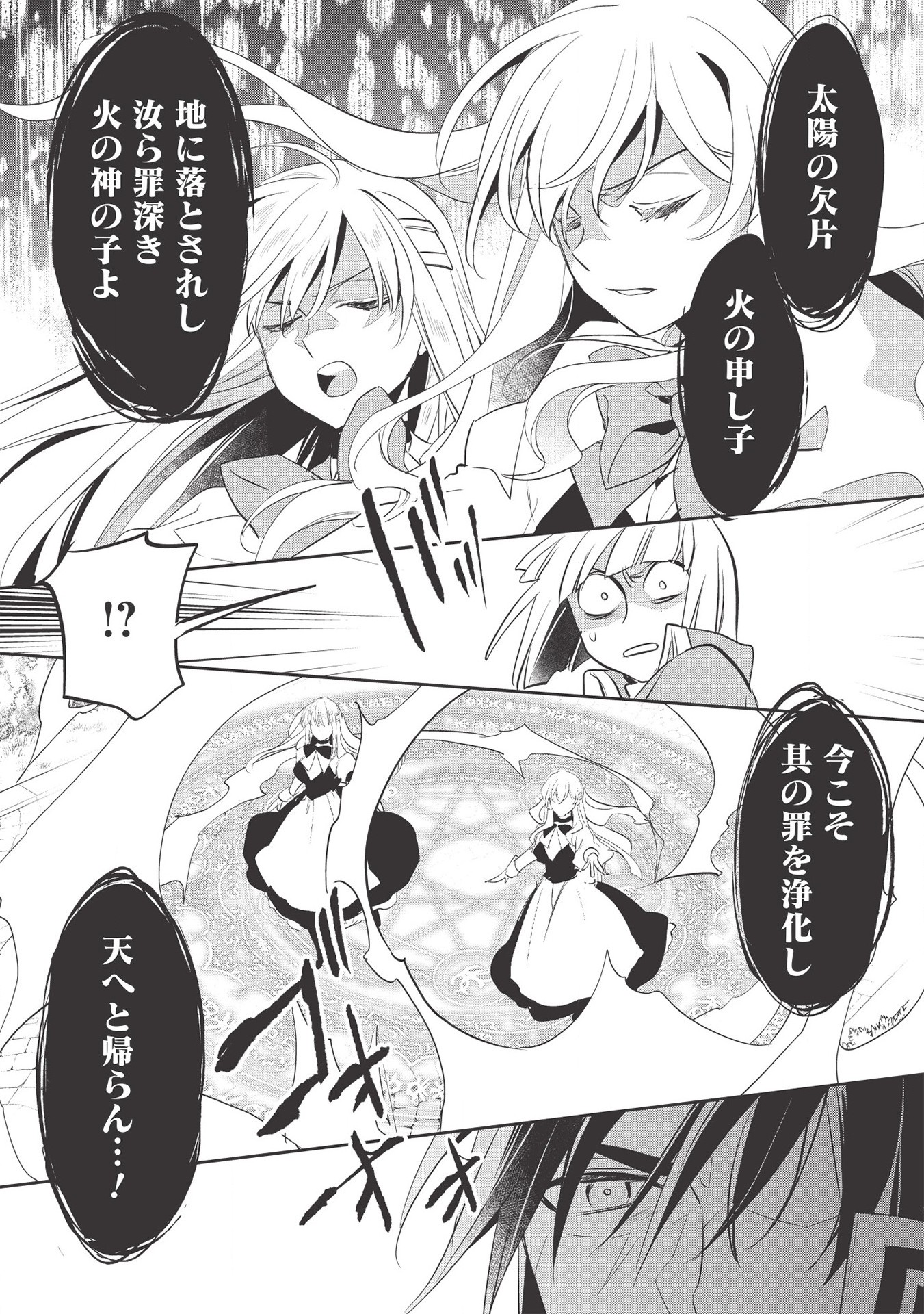 Wortenia Senki - Chapter 35 - Page 13