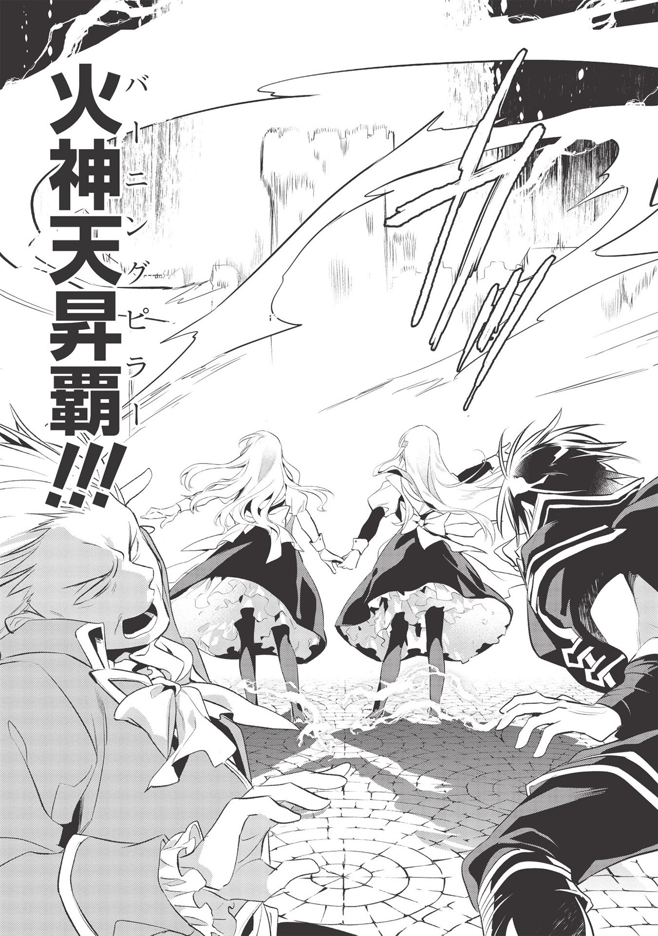 Wortenia Senki - Chapter 35 - Page 14