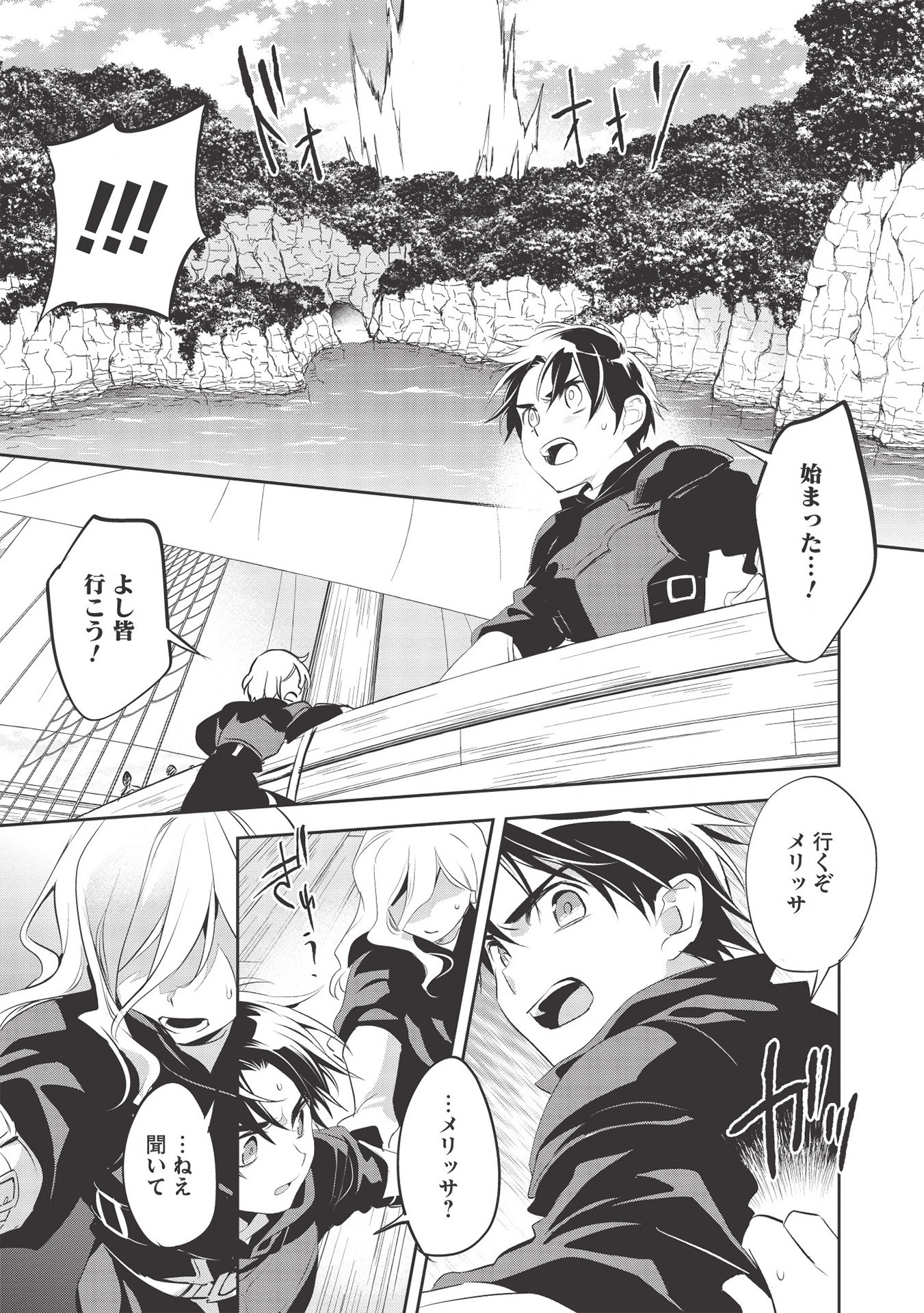 Wortenia Senki - Chapter 35 - Page 15