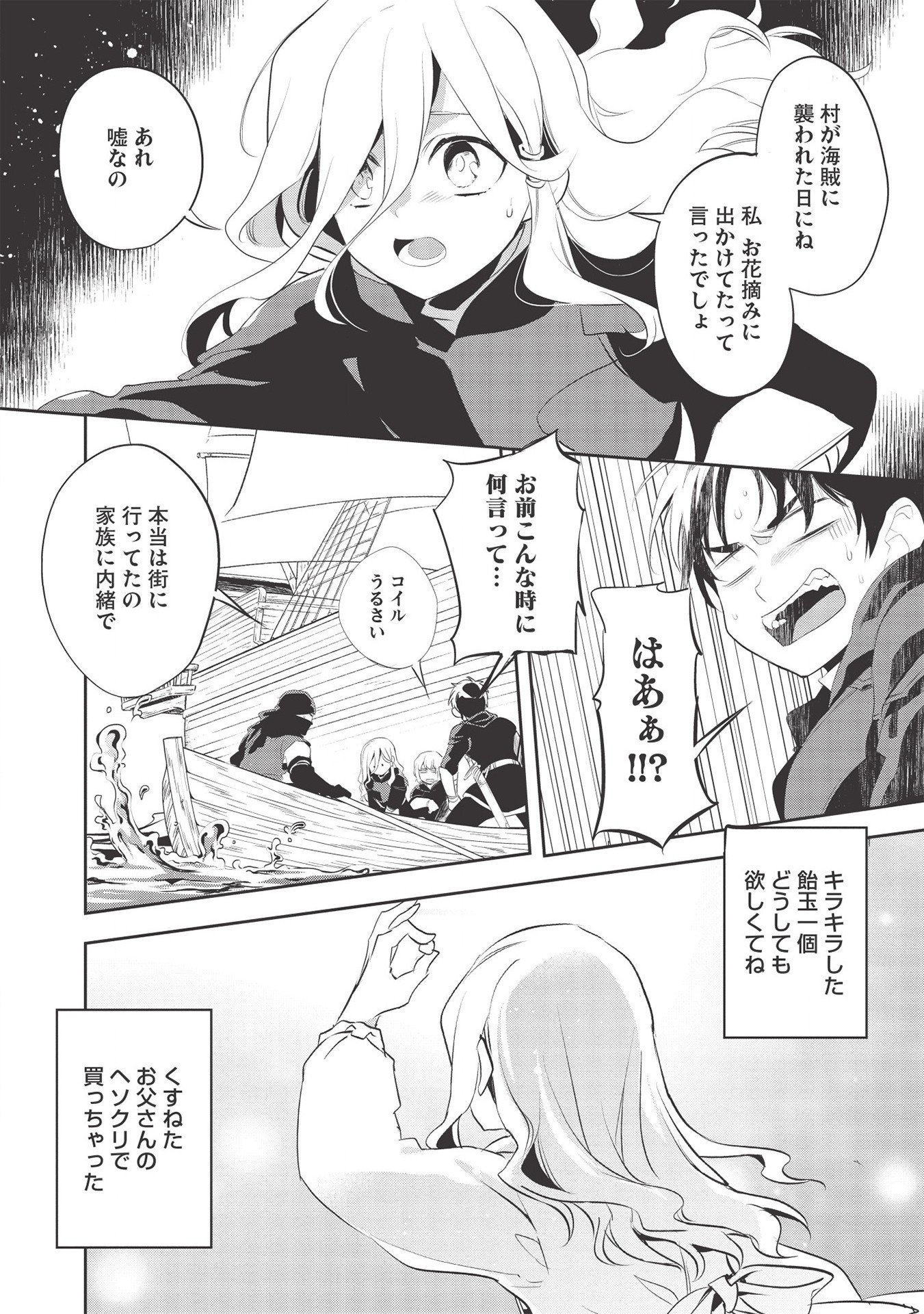 Wortenia Senki - Chapter 35 - Page 16