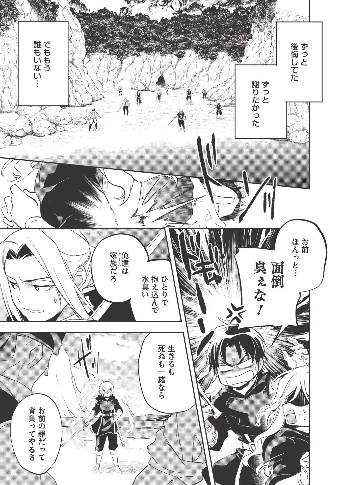 Wortenia Senki - Chapter 35 - Page 17