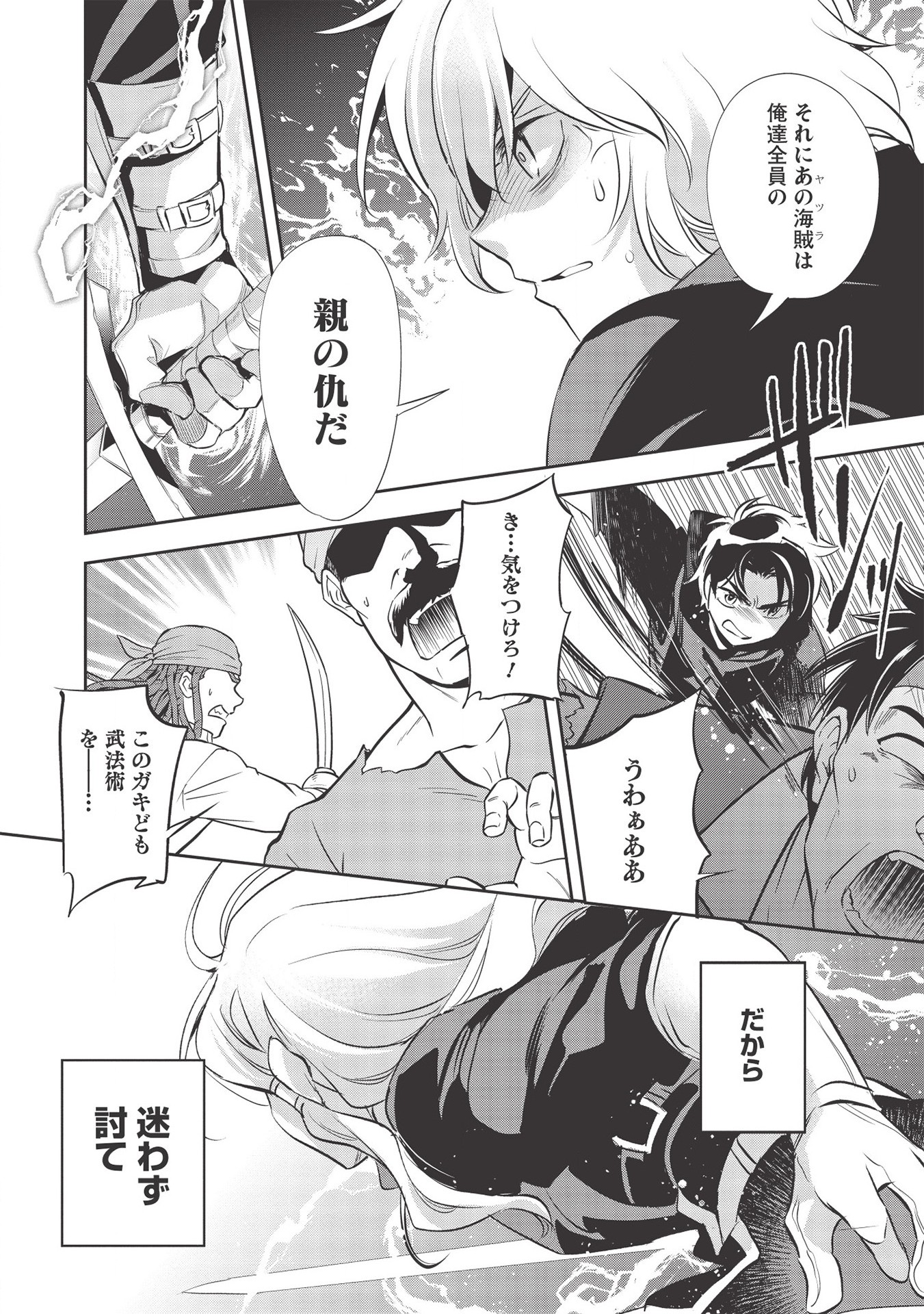 Wortenia Senki - Chapter 35 - Page 18