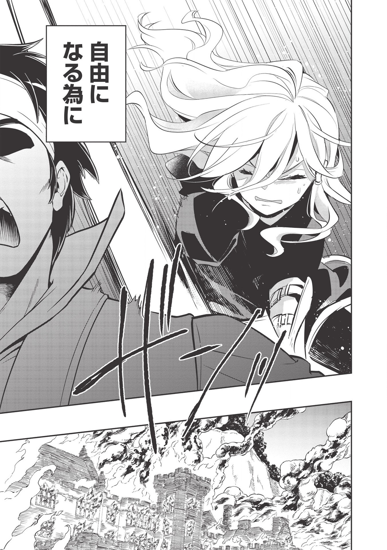 Wortenia Senki - Chapter 35 - Page 19