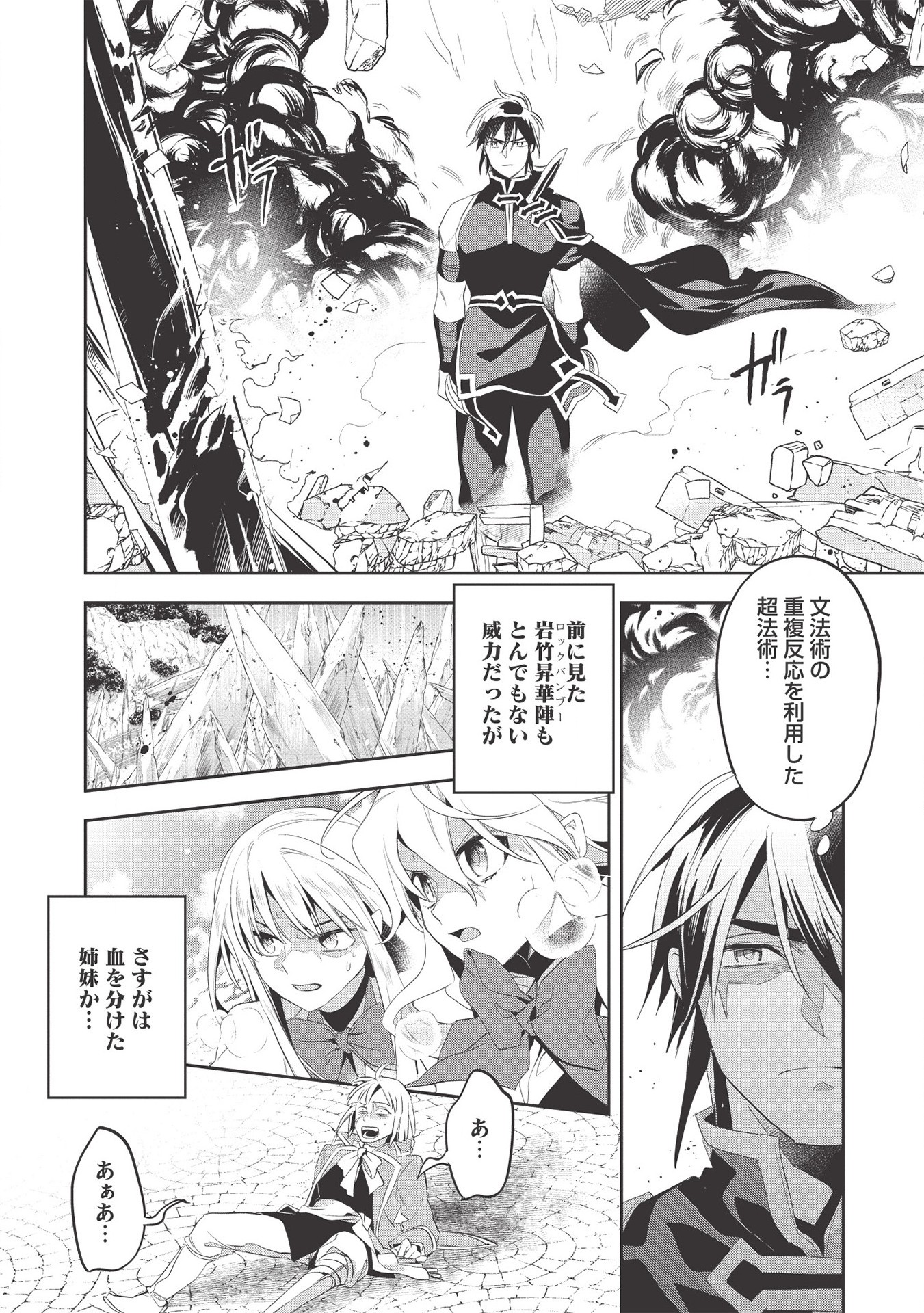 Wortenia Senki - Chapter 35 - Page 20
