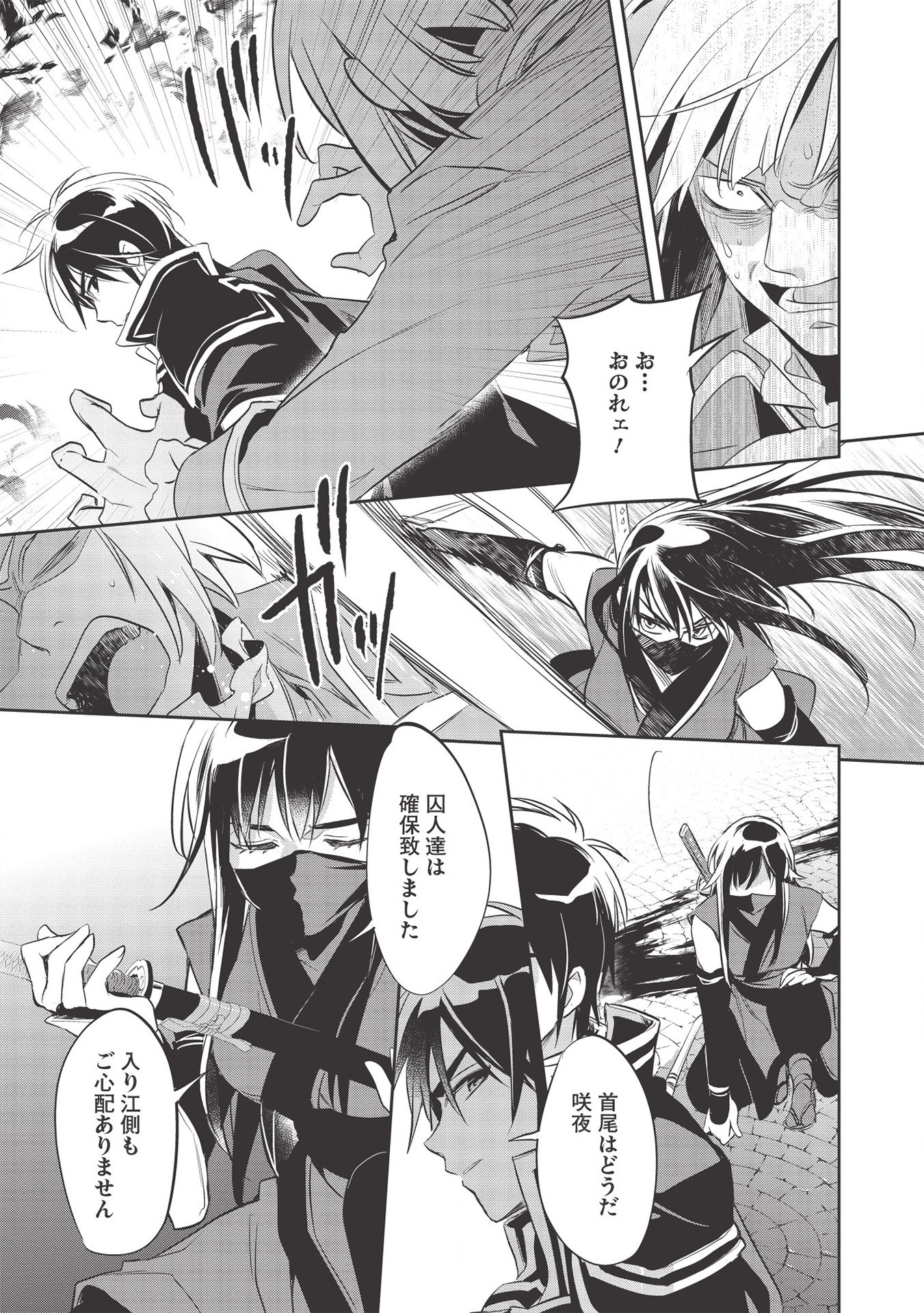 Wortenia Senki - Chapter 35 - Page 21