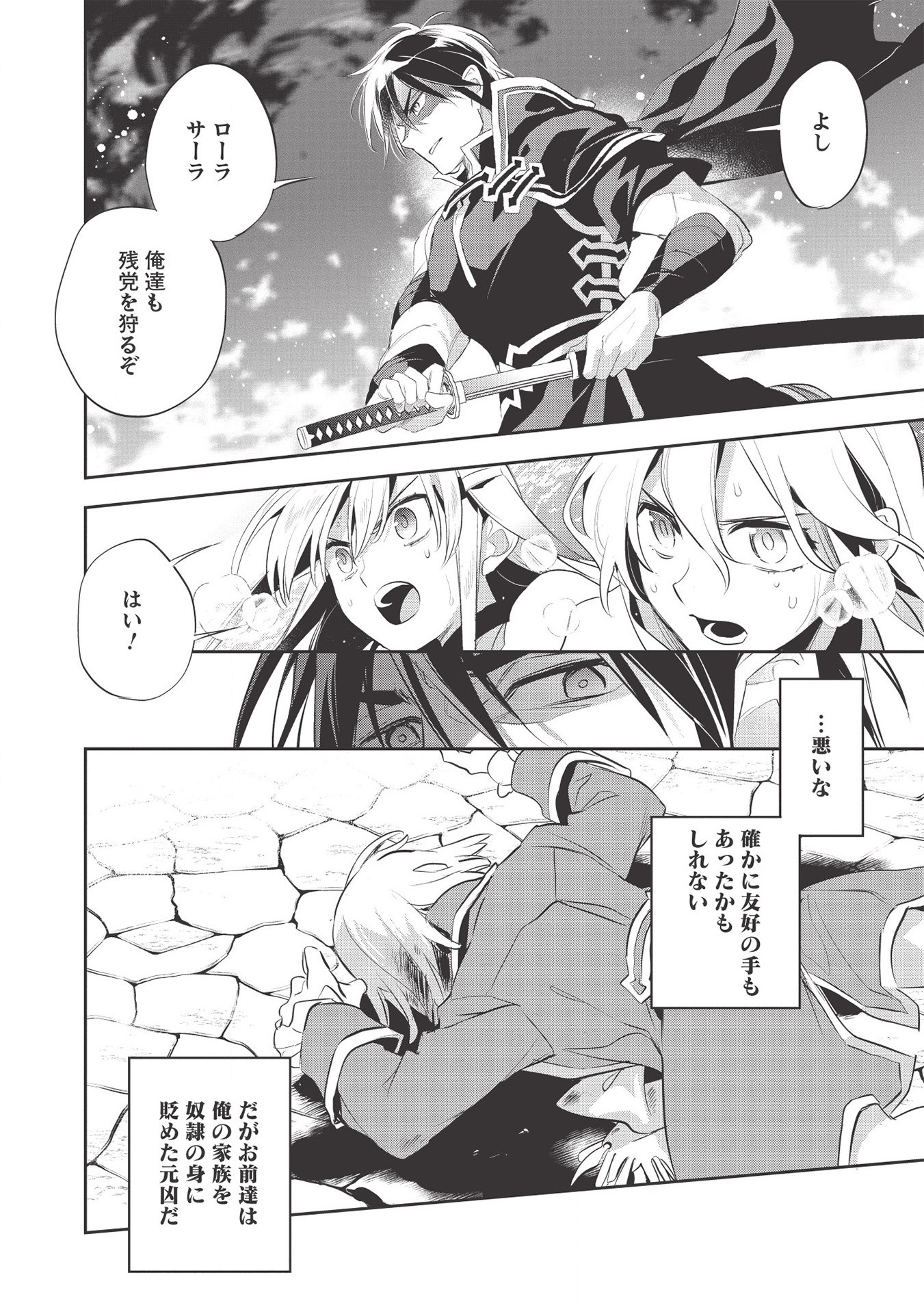 Wortenia Senki - Chapter 35 - Page 22