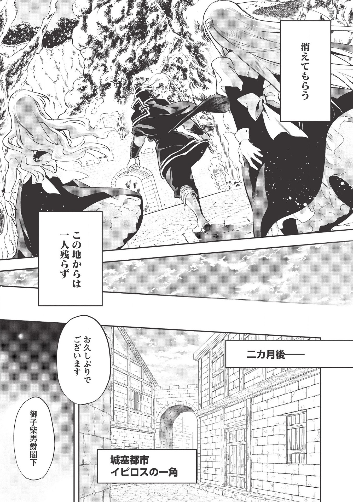 Wortenia Senki - Chapter 35 - Page 23