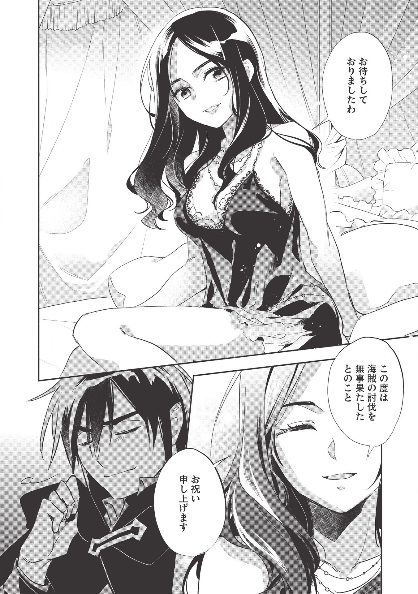 Wortenia Senki - Chapter 35 - Page 24