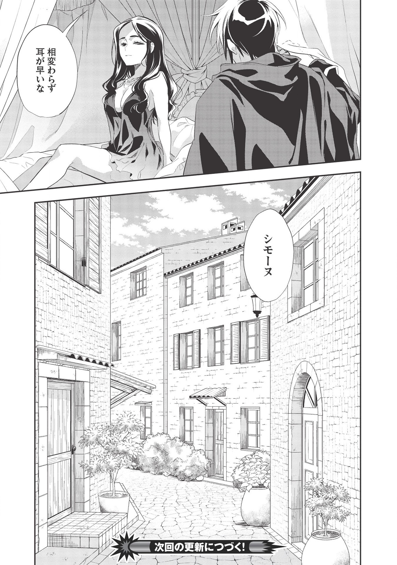 Wortenia Senki - Chapter 35 - Page 25