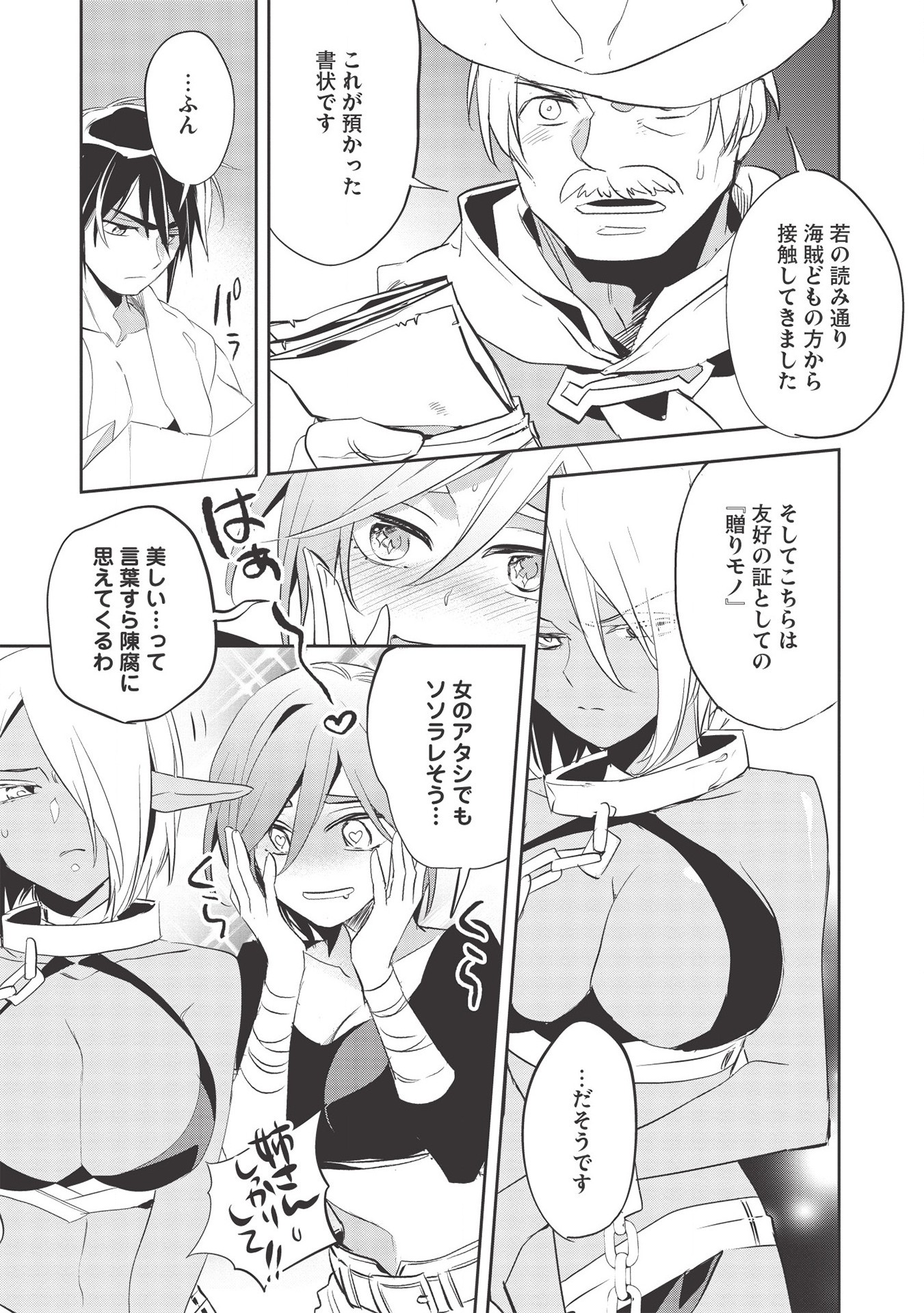 Wortenia Senki - Chapter 35 - Page 5