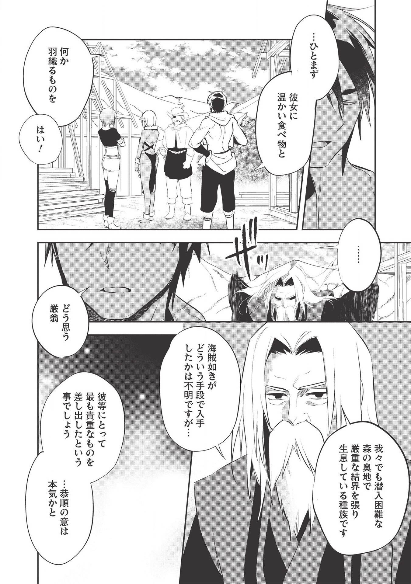 Wortenia Senki - Chapter 35 - Page 6