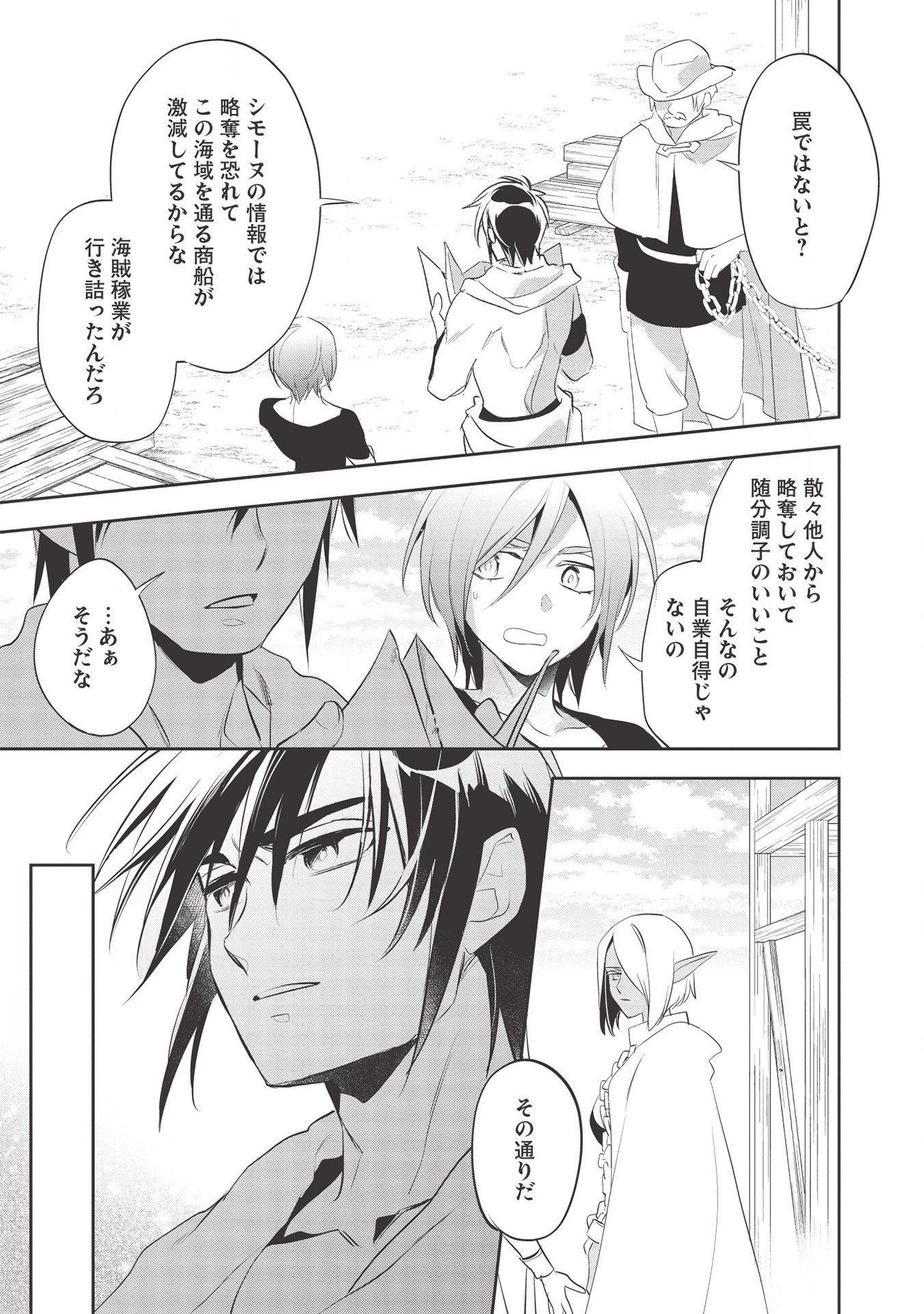 Wortenia Senki - Chapter 35 - Page 7