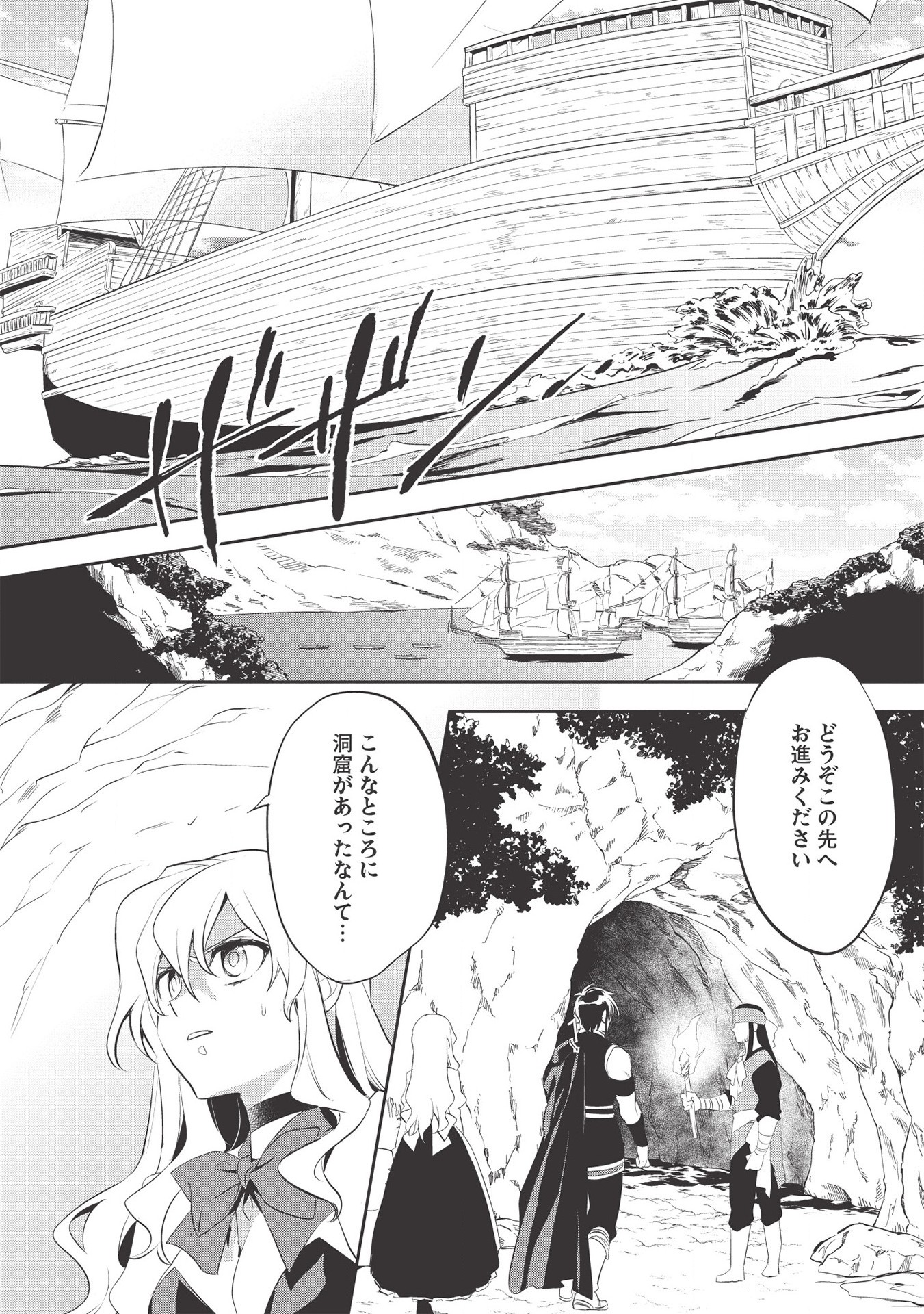 Wortenia Senki - Chapter 35 - Page 8