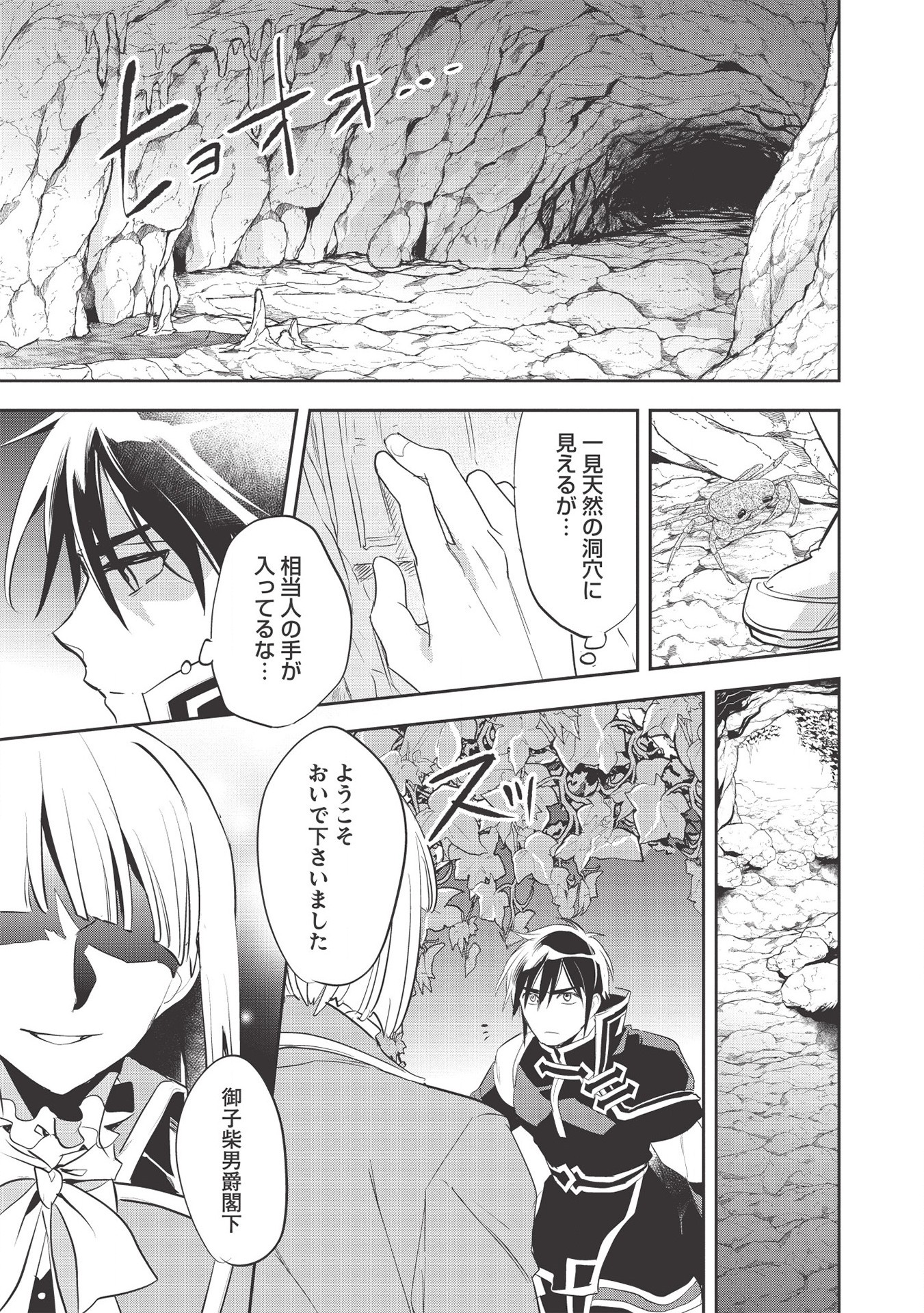 Wortenia Senki - Chapter 35 - Page 9
