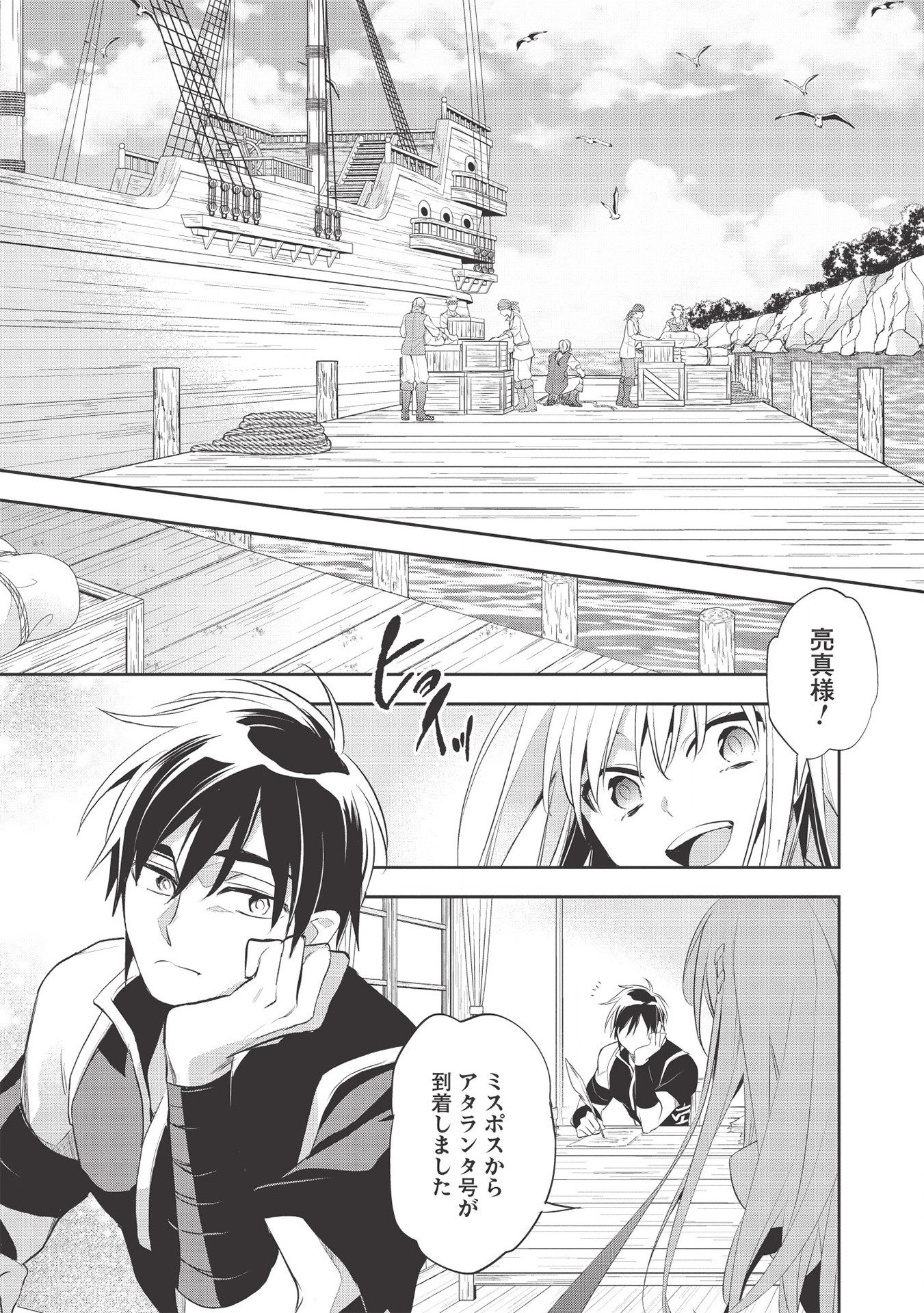 Wortenia Senki - Chapter 37 - Page 1
