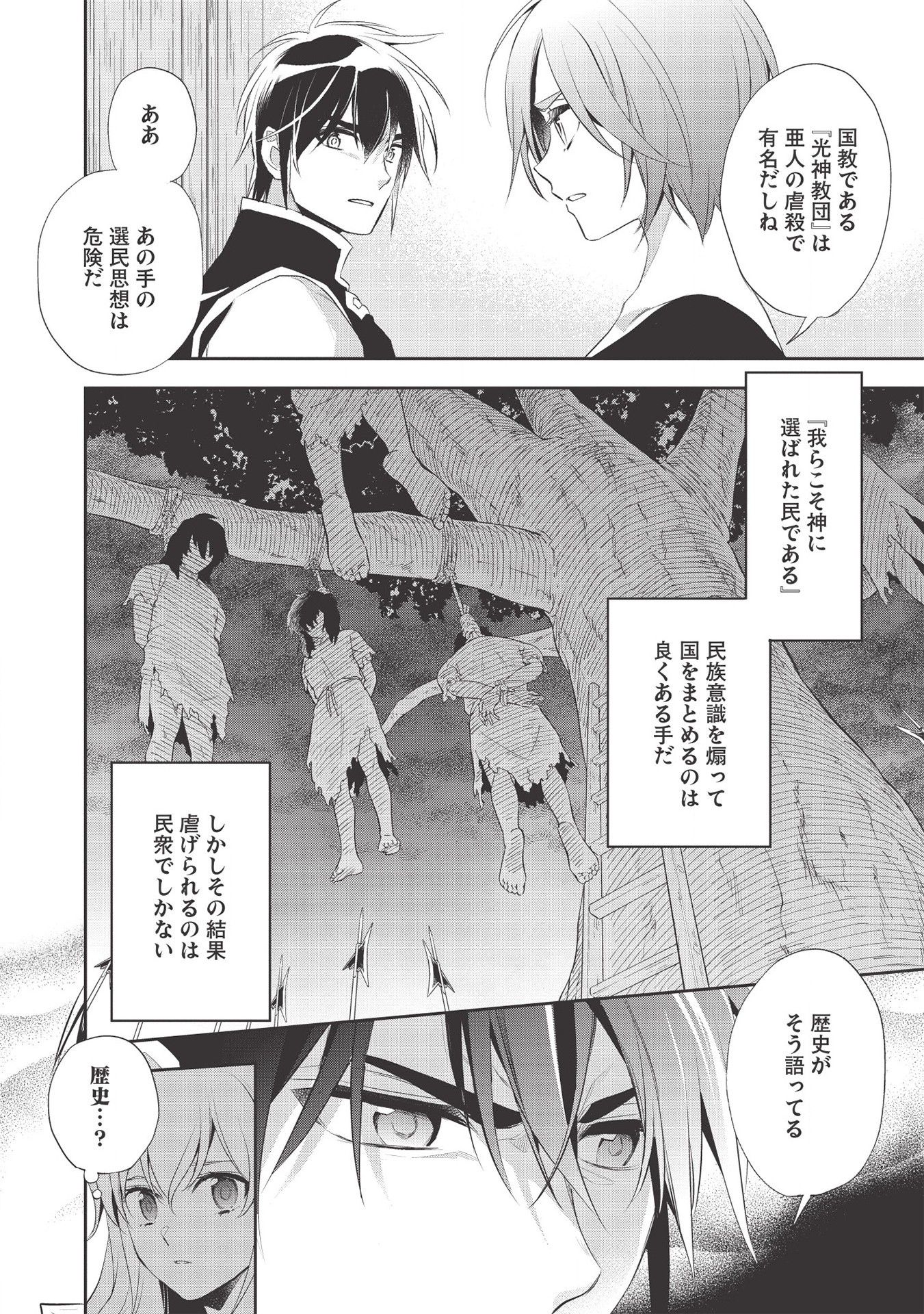 Wortenia Senki - Chapter 37 - Page 10