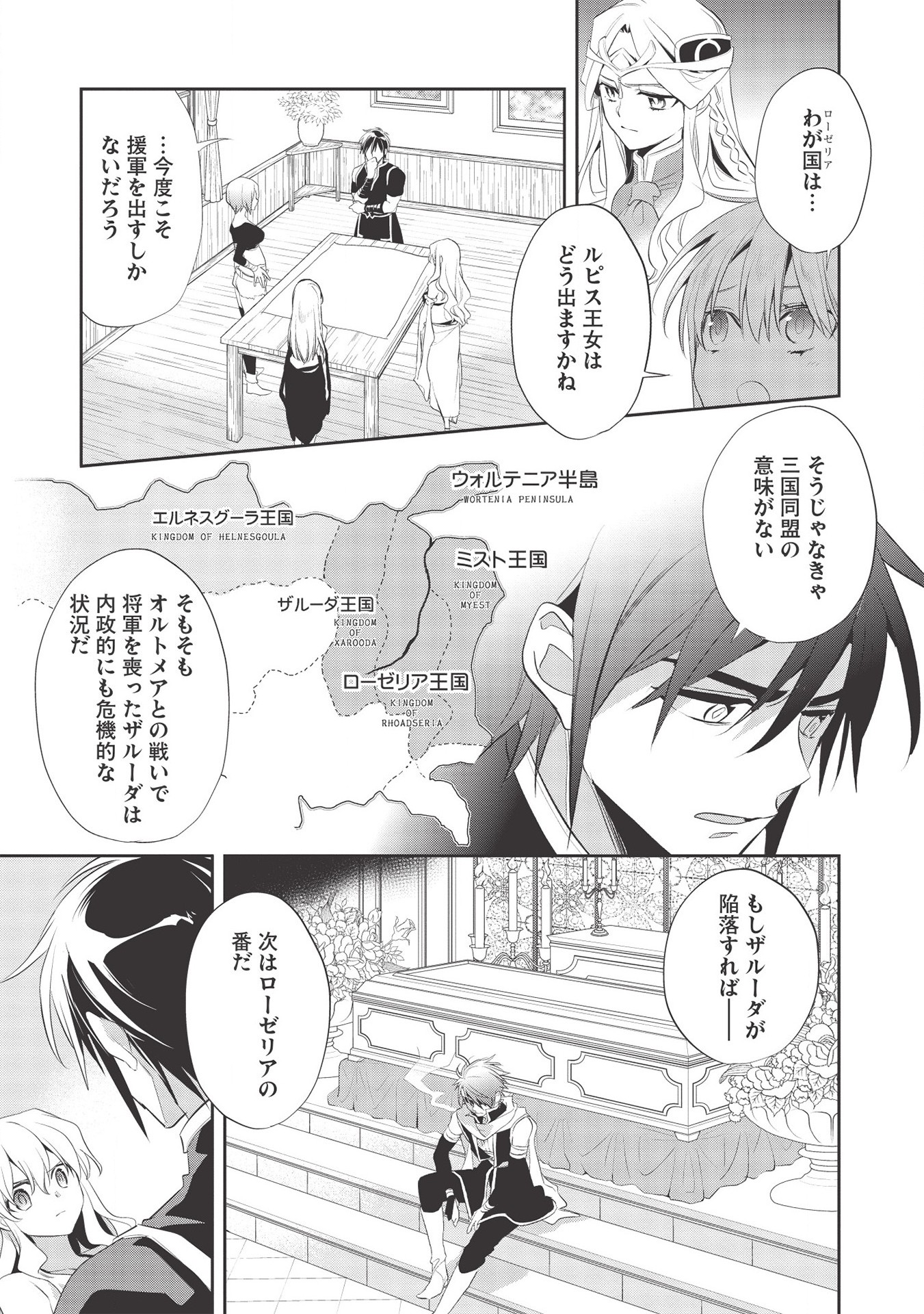 Wortenia Senki - Chapter 37 - Page 11