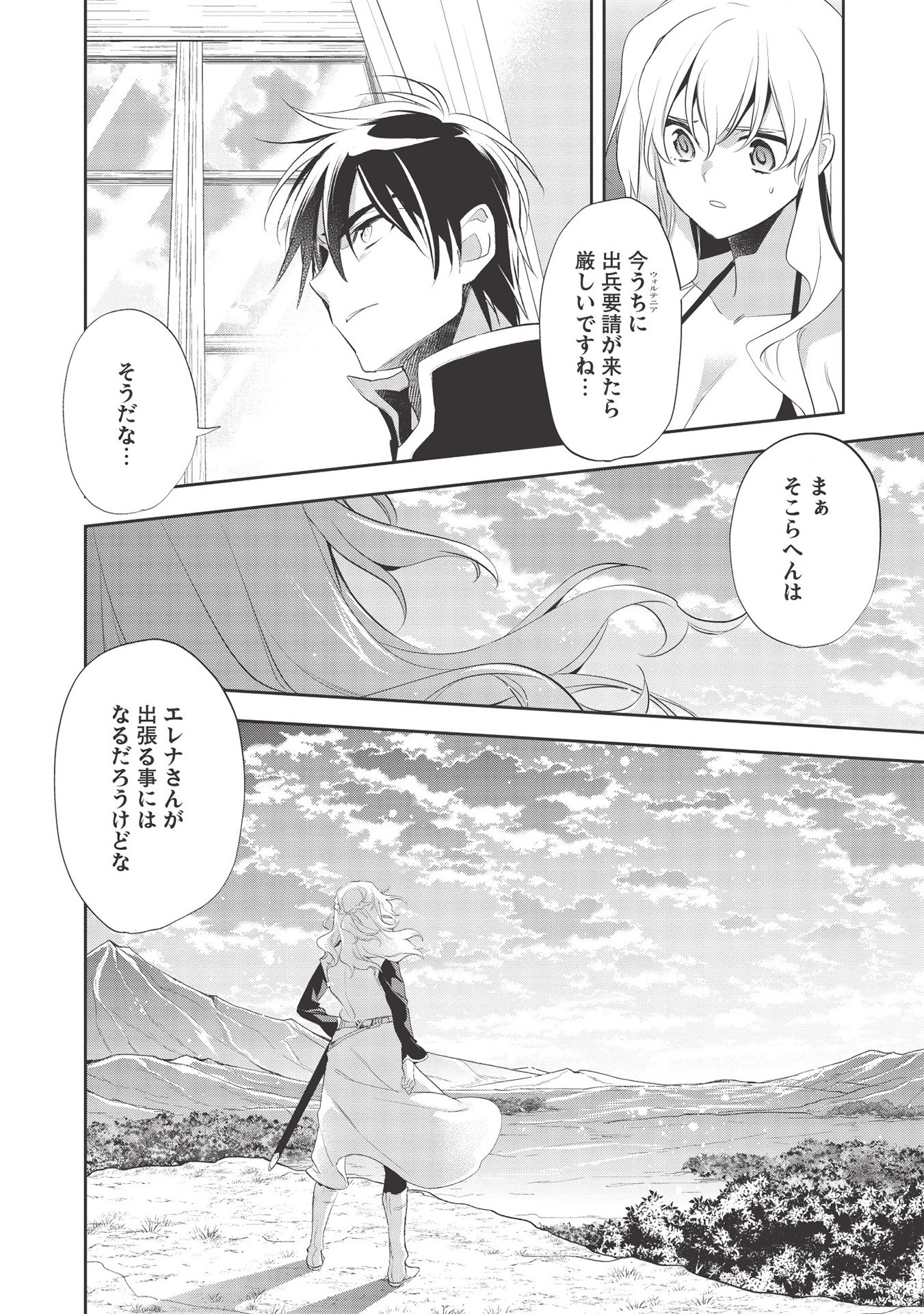 Wortenia Senki - Chapter 37 - Page 12