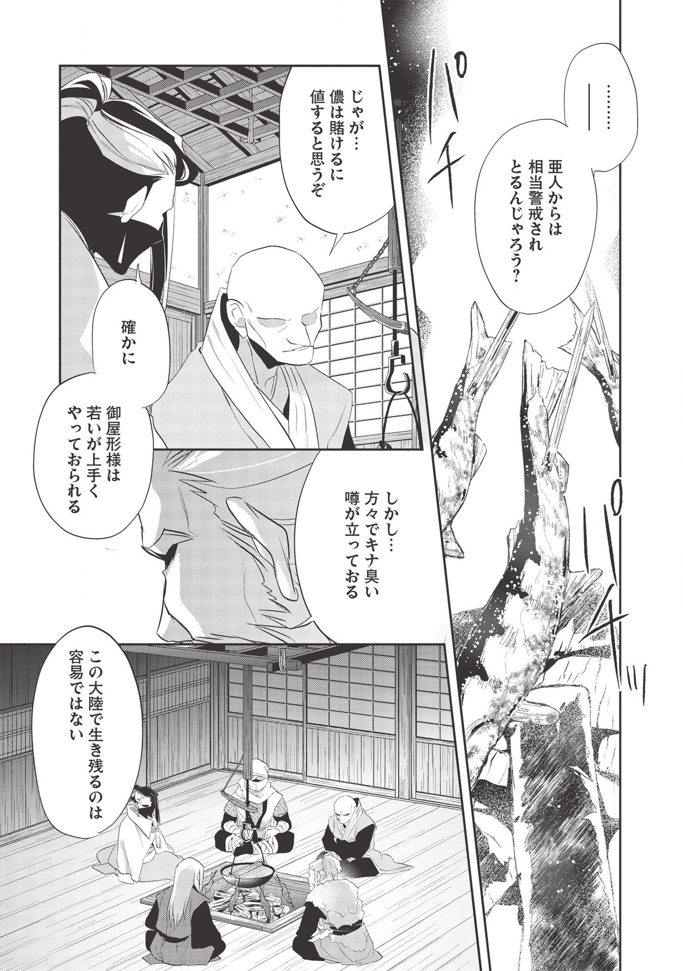 Wortenia Senki - Chapter 37 - Page 13