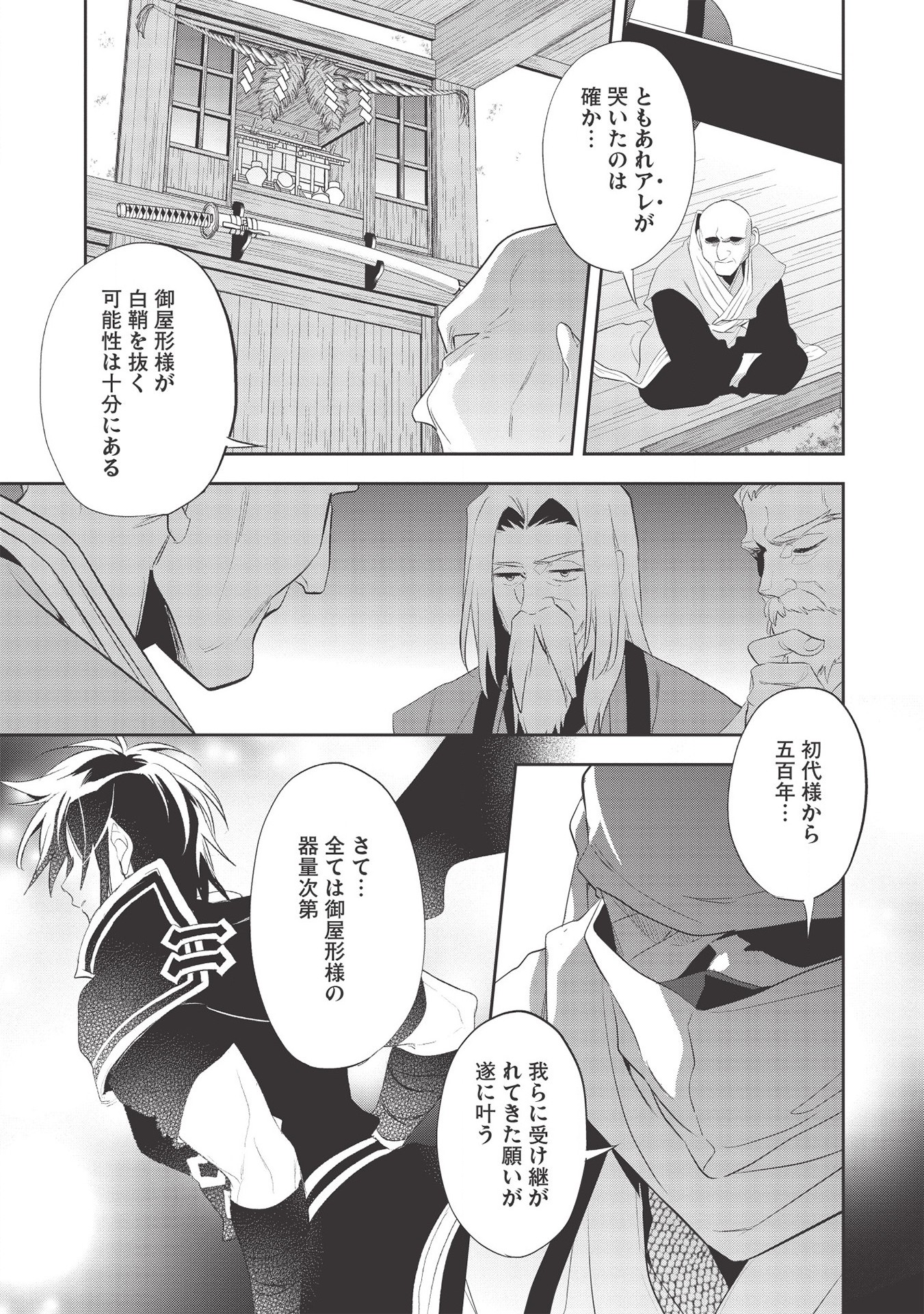 Wortenia Senki - Chapter 37 - Page 14