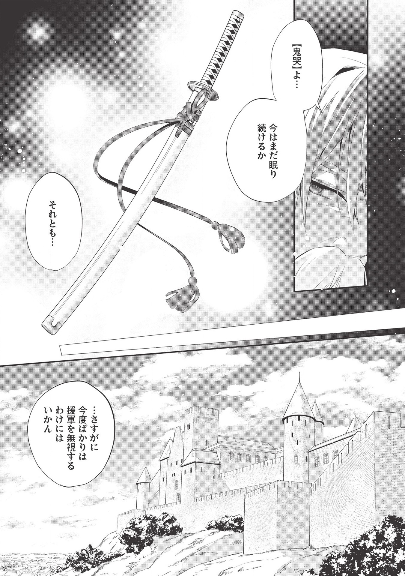 Wortenia Senki - Chapter 37 - Page 15