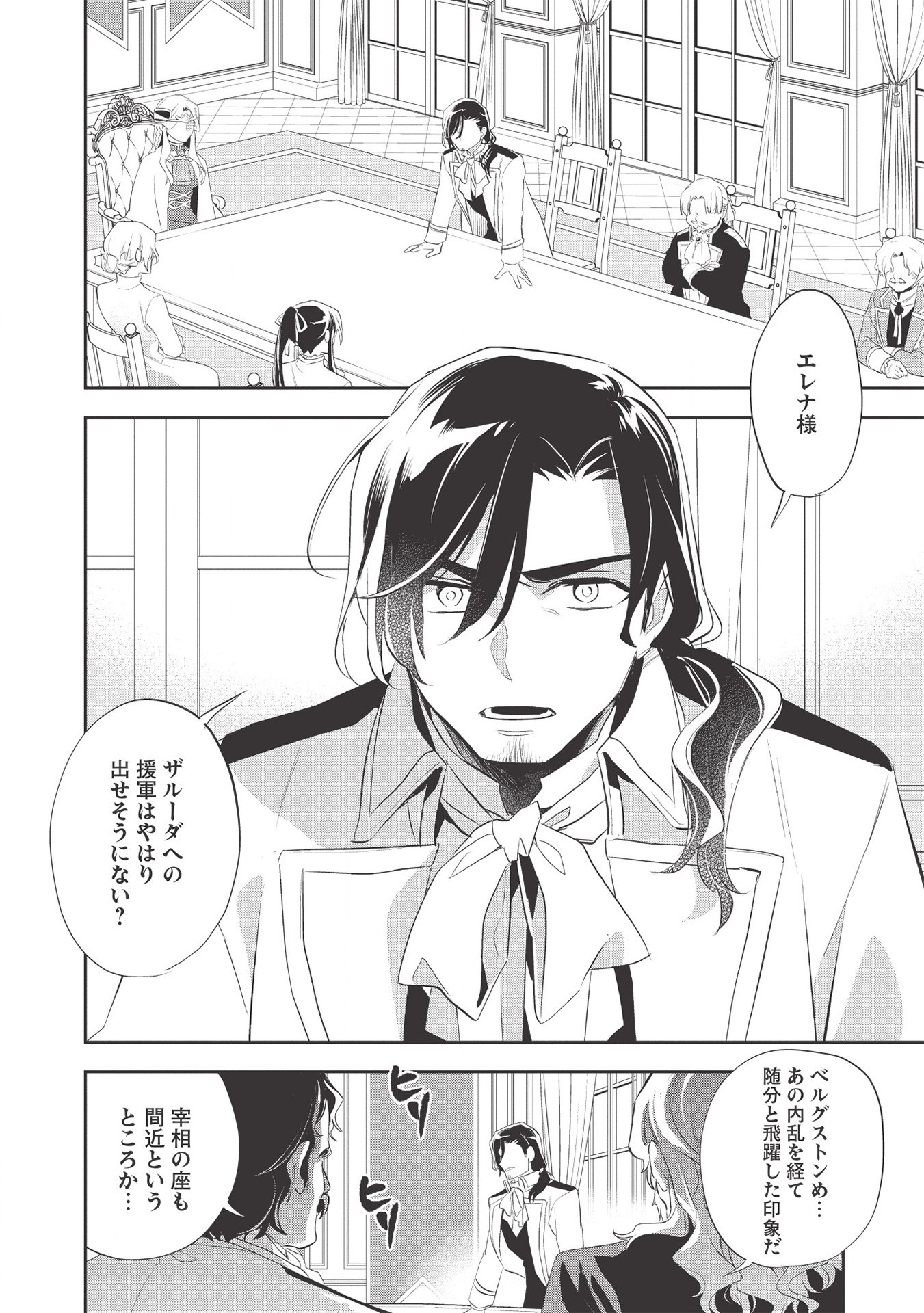 Wortenia Senki - Chapter 37 - Page 16
