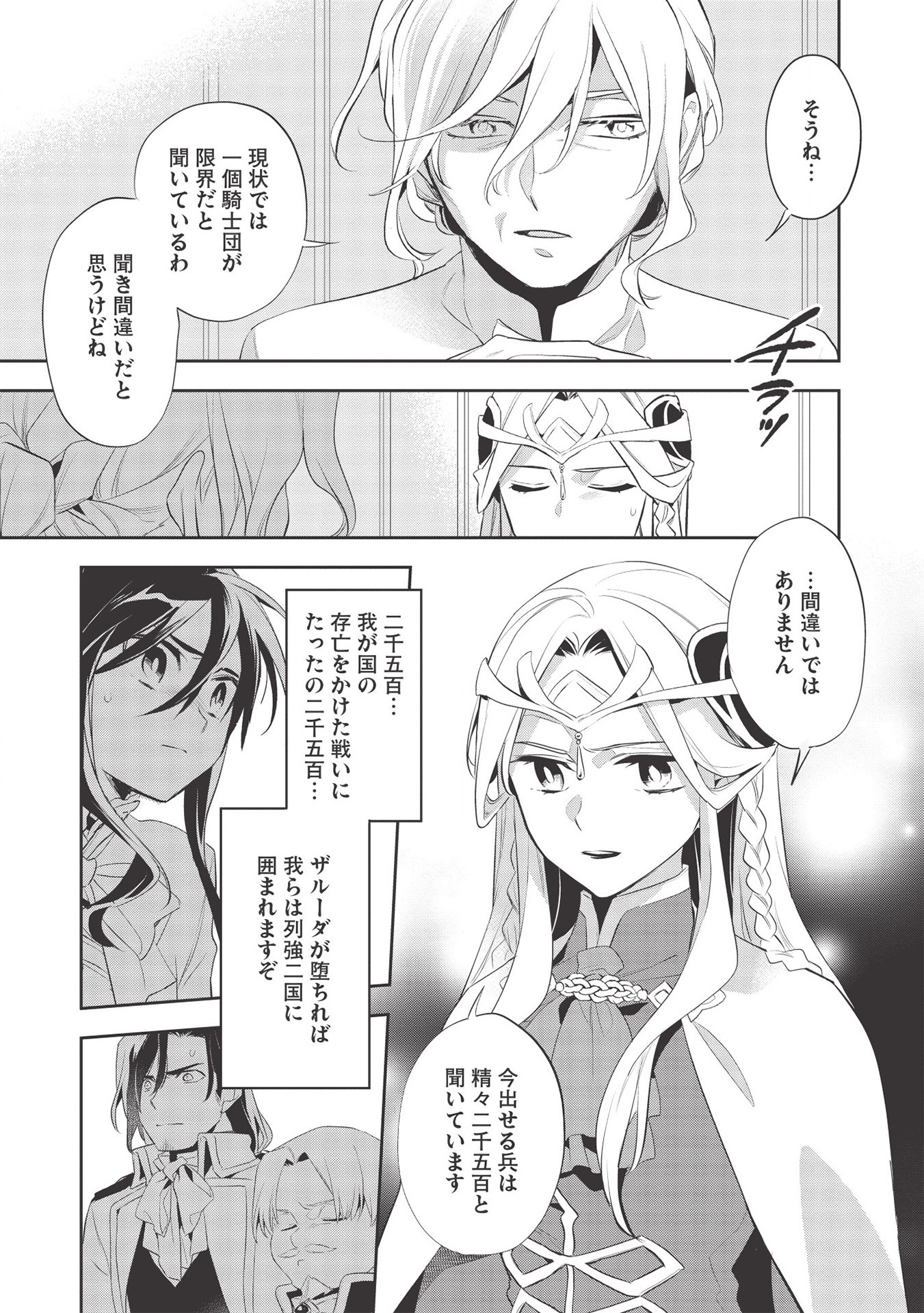 Wortenia Senki - Chapter 37 - Page 17