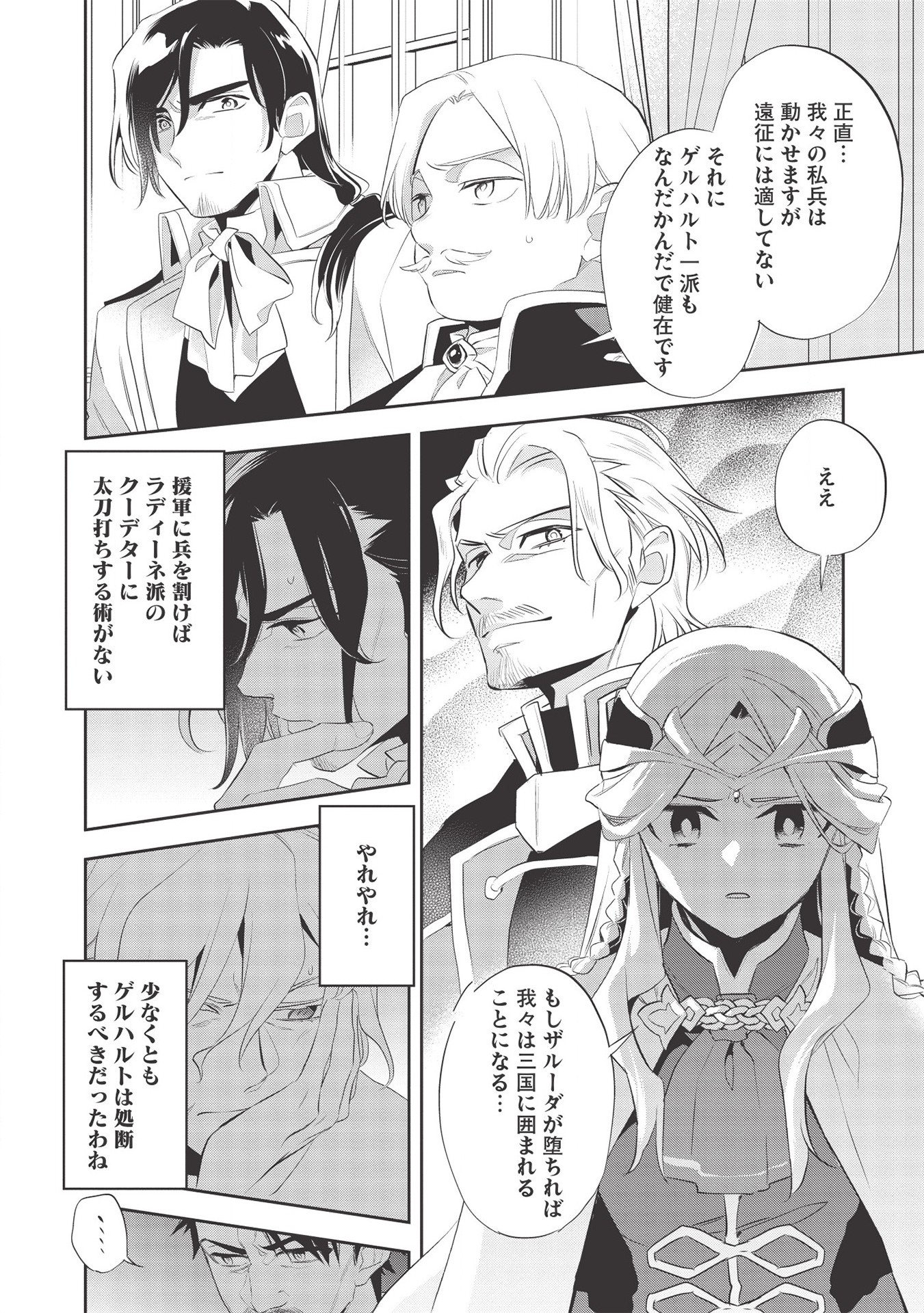 Wortenia Senki - Chapter 37 - Page 18